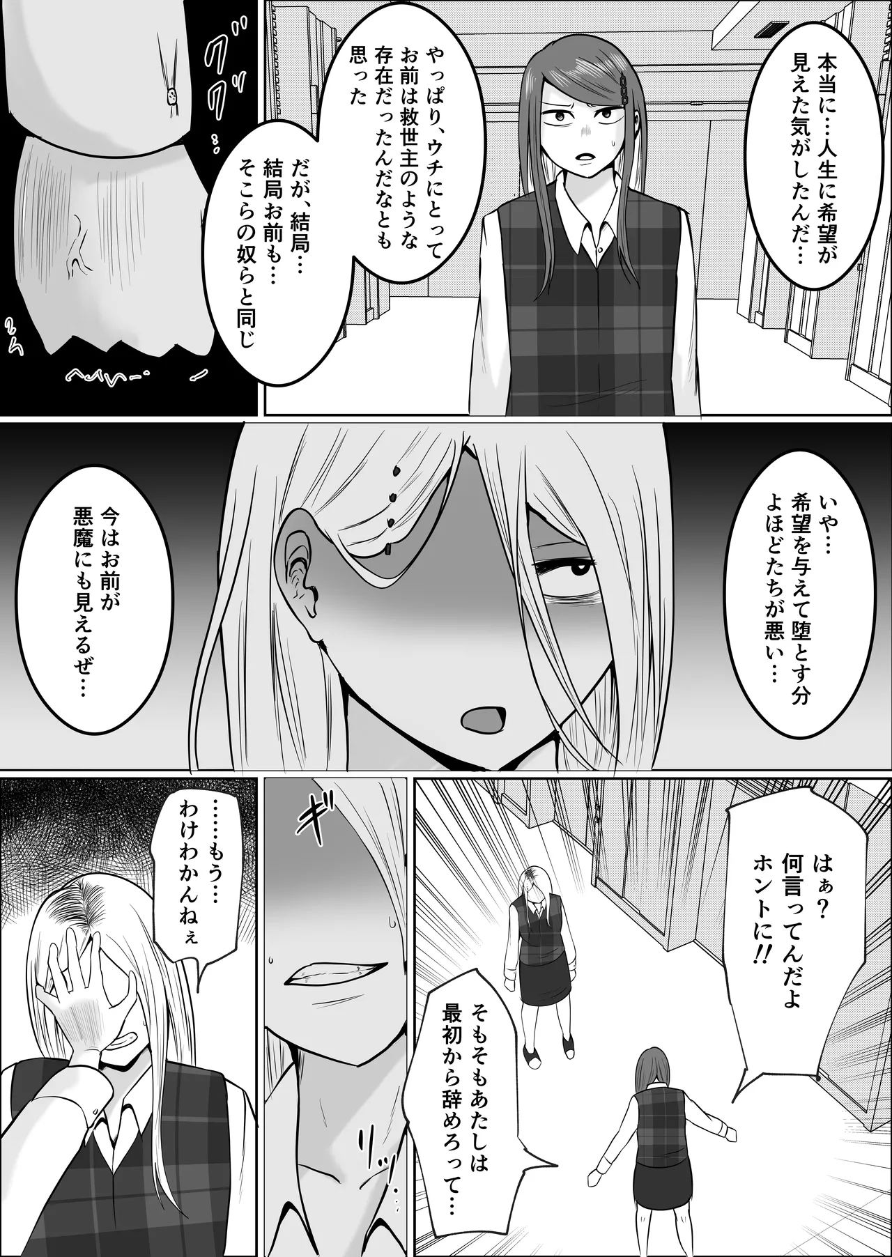 元ヤン事務員の妻3〜伝説のレディース、色欲の果て〜 - page24