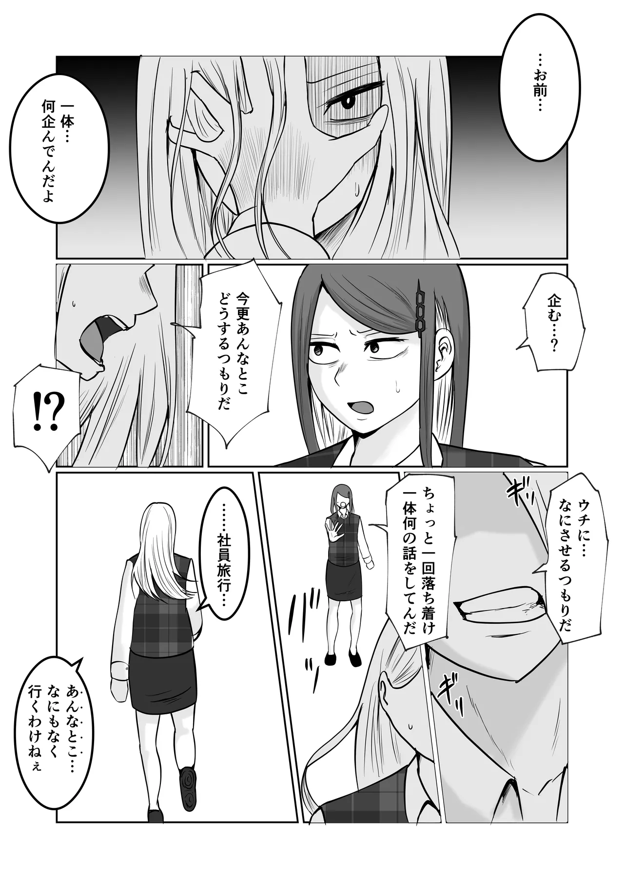 元ヤン事務員の妻3〜伝説のレディース、色欲の果て〜 - page25
