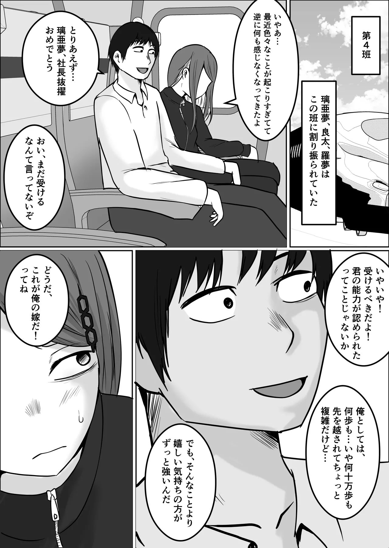 元ヤン事務員の妻3〜伝説のレディース、色欲の果て〜 - page27