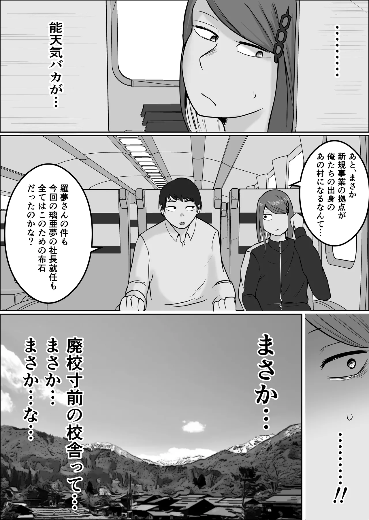 元ヤン事務員の妻3〜伝説のレディース、色欲の果て〜 - page28