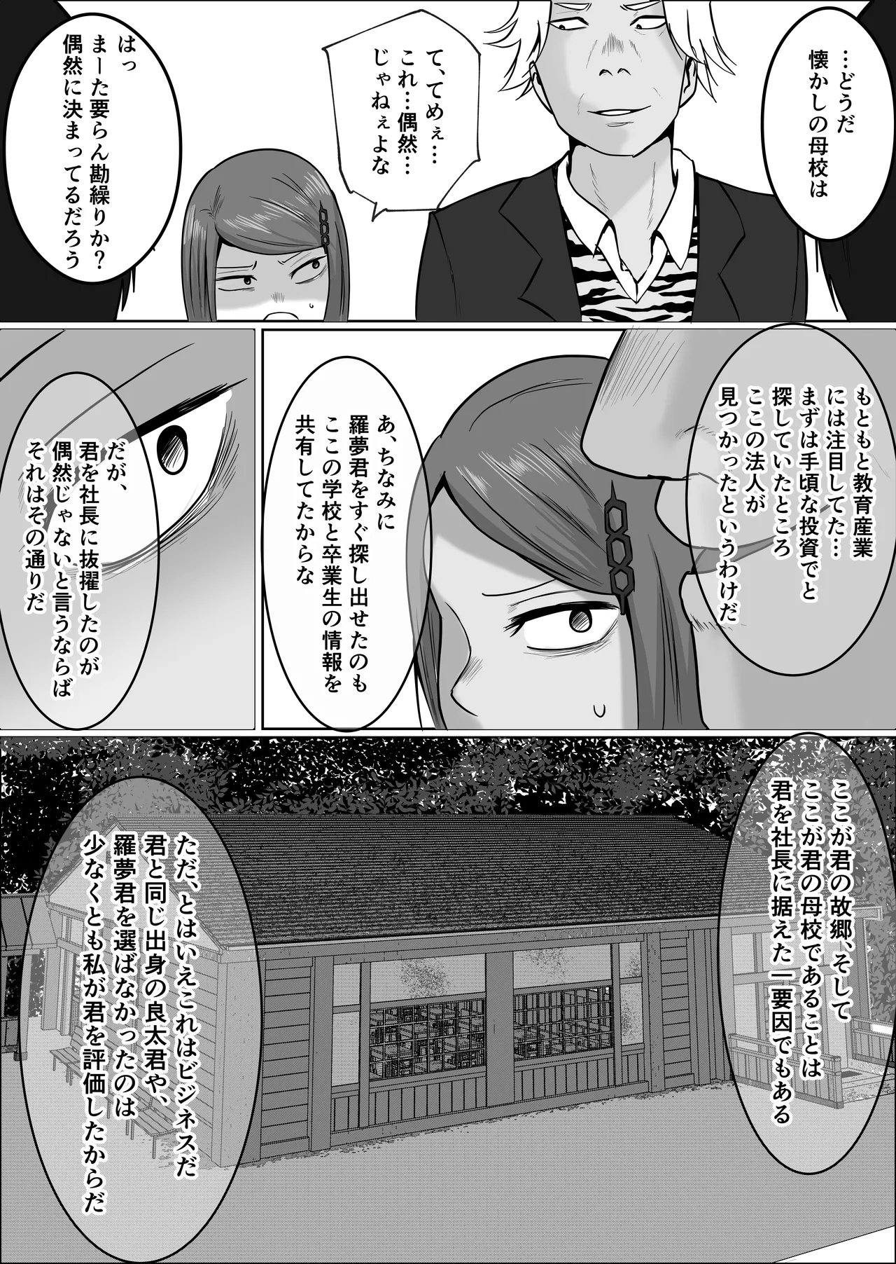 元ヤン事務員の妻3〜伝説のレディース、色欲の果て〜 - page30
