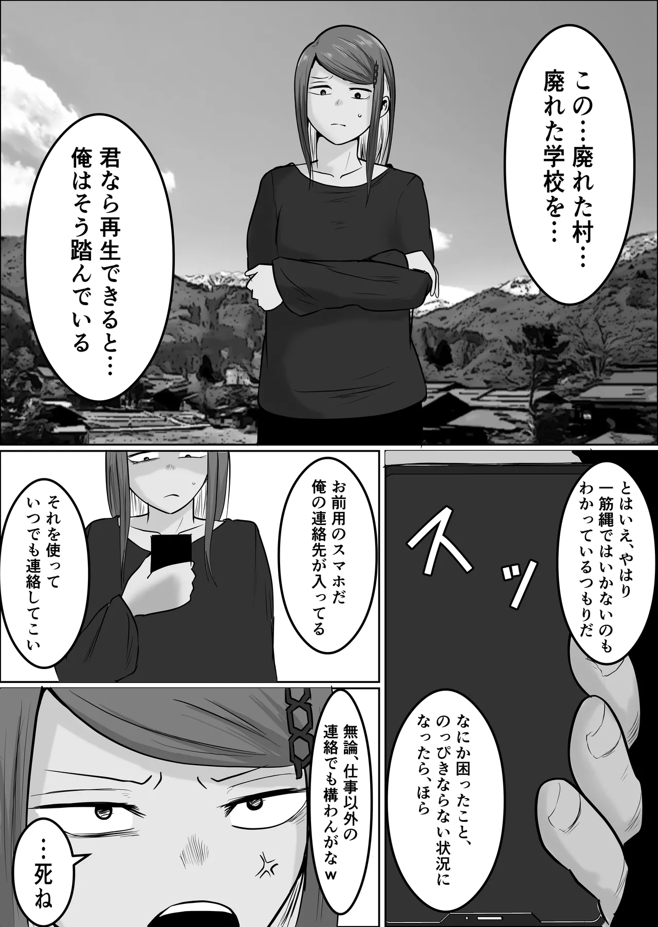 元ヤン事務員の妻3〜伝説のレディース、色欲の果て〜 - page31