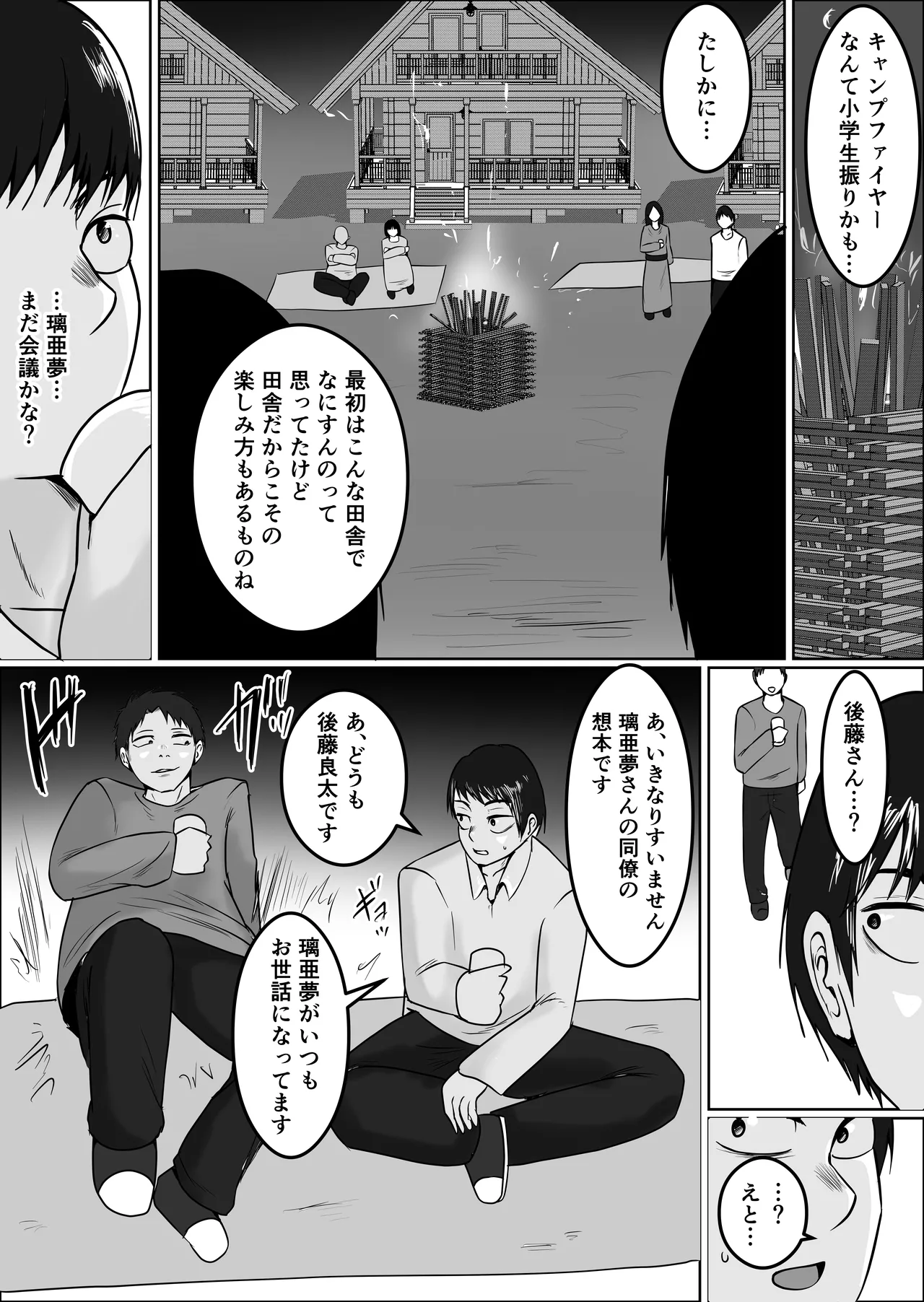 元ヤン事務員の妻3〜伝説のレディース、色欲の果て〜 - page33