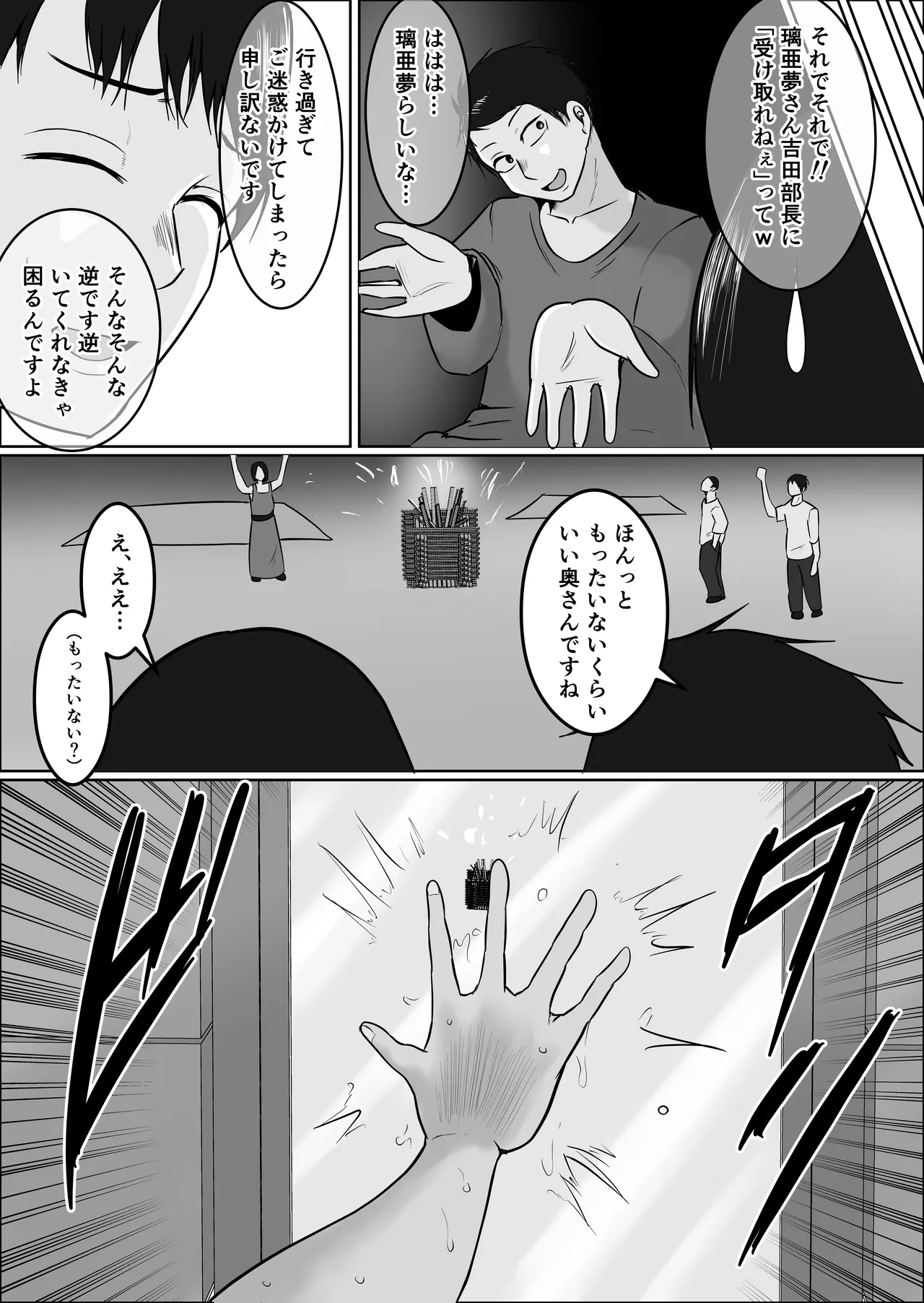 元ヤン事務員の妻3〜伝説のレディース、色欲の果て〜 - page34