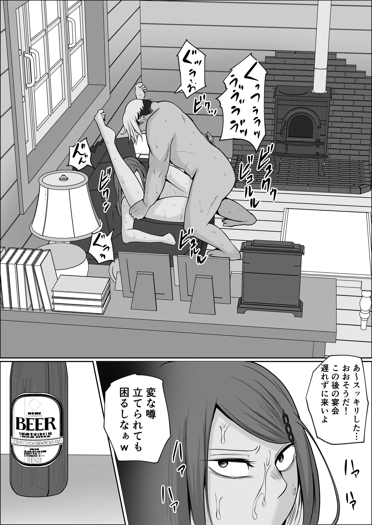 元ヤン事務員の妻3〜伝説のレディース、色欲の果て〜 - page38