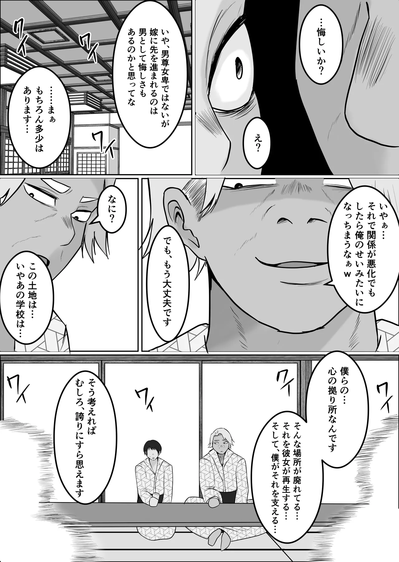 元ヤン事務員の妻3〜伝説のレディース、色欲の果て〜 - page41