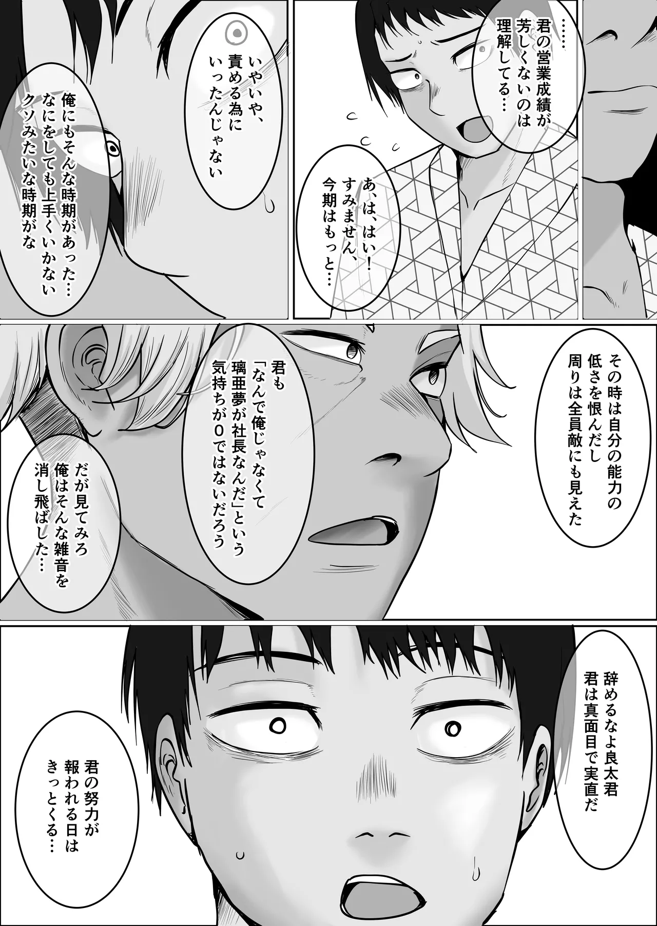元ヤン事務員の妻3〜伝説のレディース、色欲の果て〜 - page42