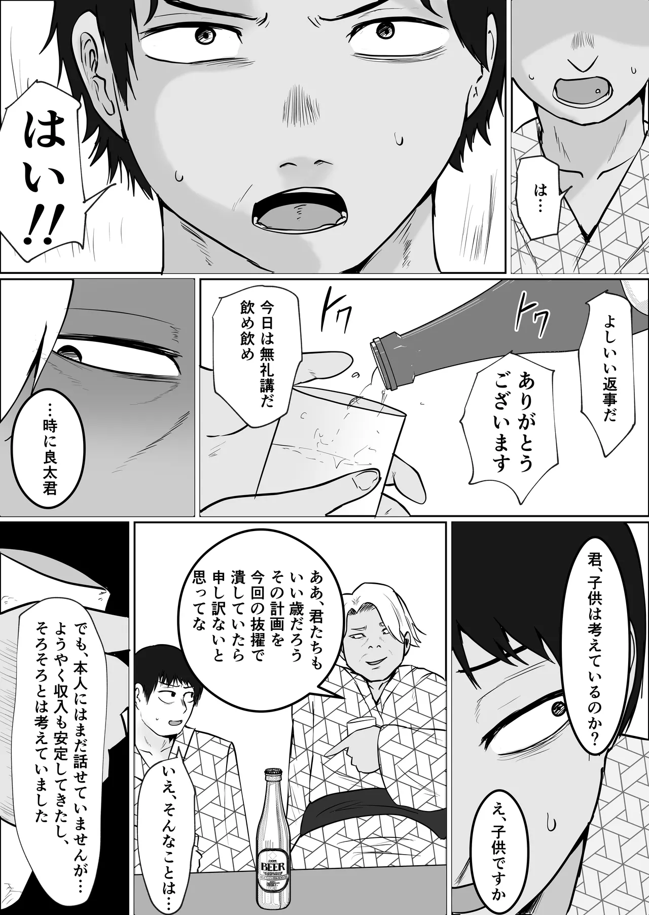元ヤン事務員の妻3〜伝説のレディース、色欲の果て〜 - page43