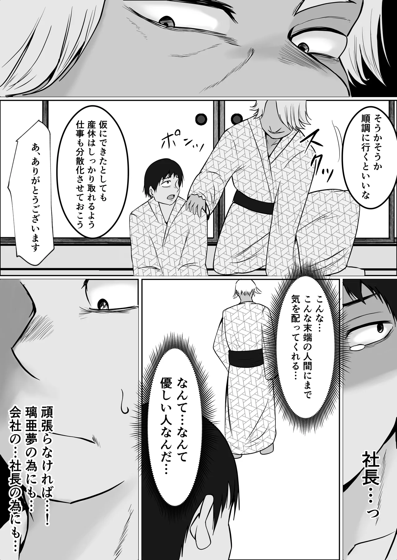 元ヤン事務員の妻3〜伝説のレディース、色欲の果て〜 - page44