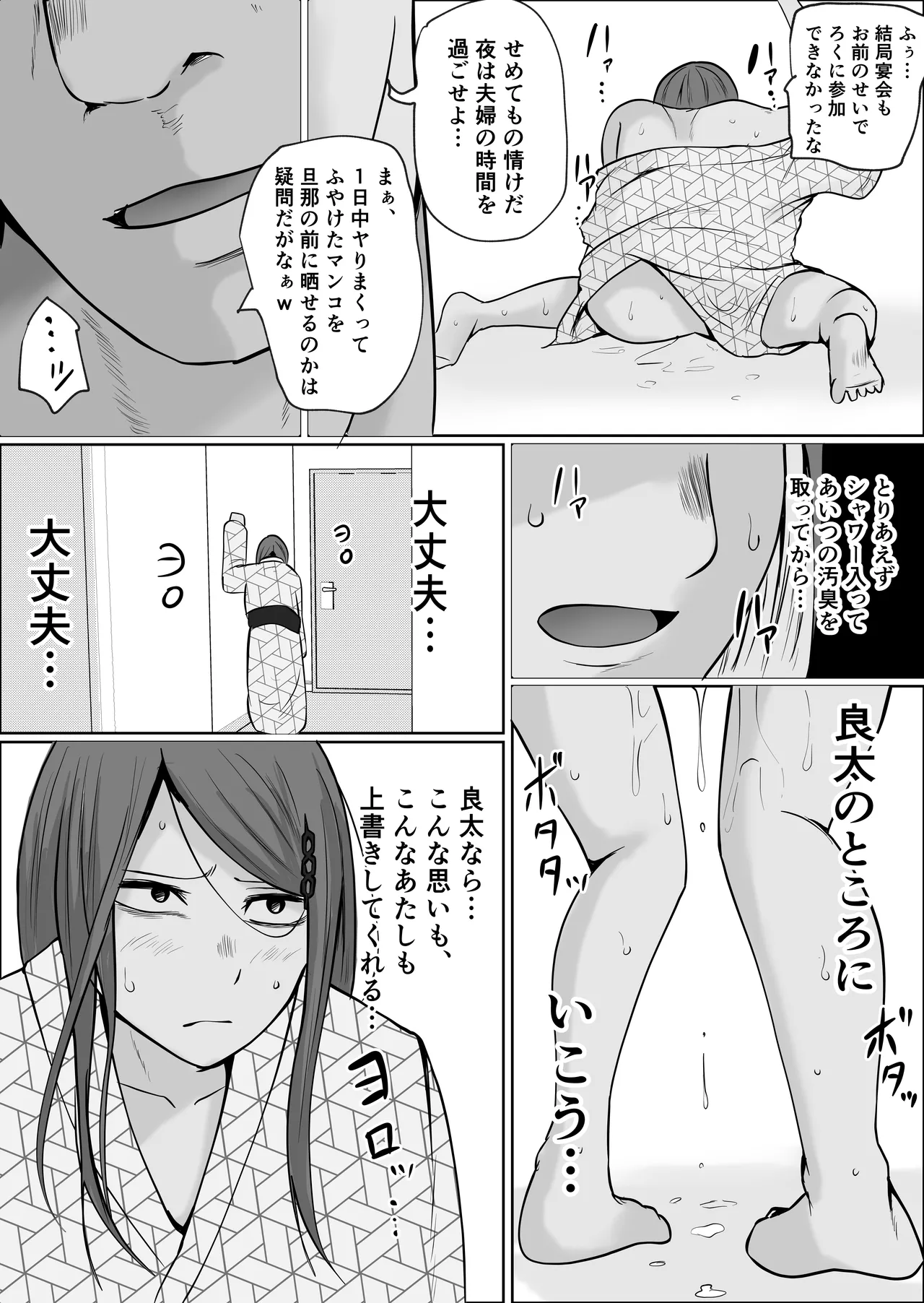 元ヤン事務員の妻3〜伝説のレディース、色欲の果て〜 - page48