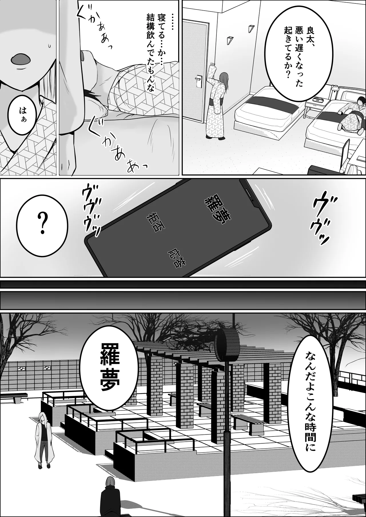 元ヤン事務員の妻3〜伝説のレディース、色欲の果て〜 - page49