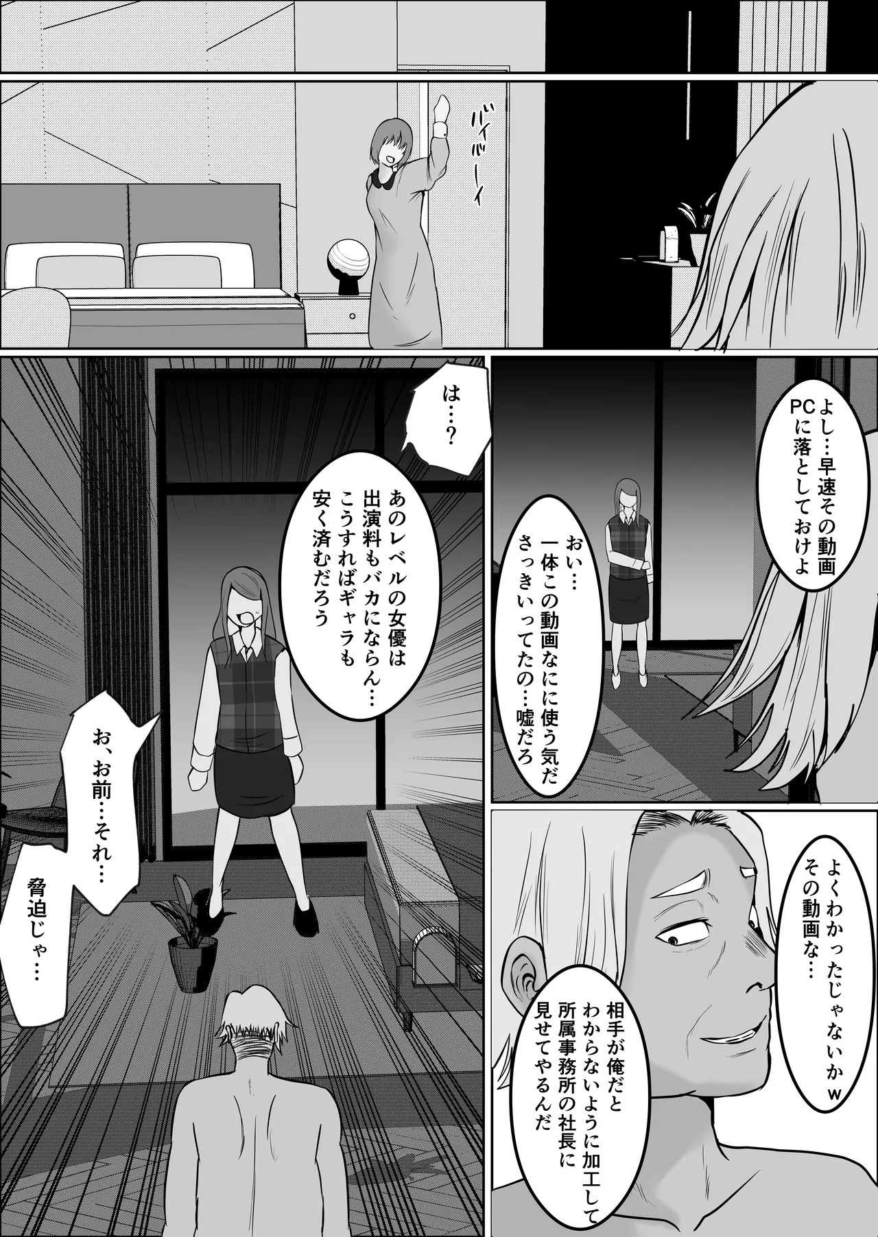 元ヤン事務員の妻3〜伝説のレディース、色欲の果て〜 - page5