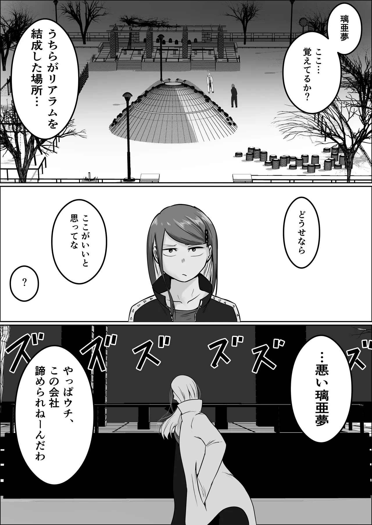 元ヤン事務員の妻3〜伝説のレディース、色欲の果て〜 - page50