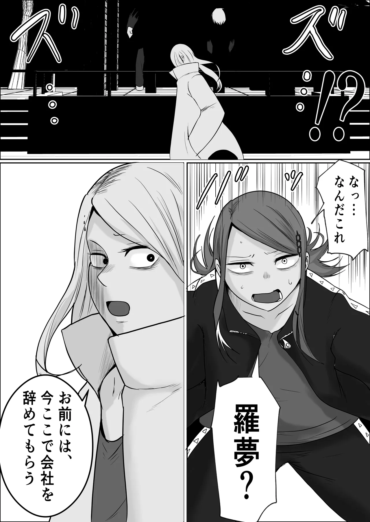 元ヤン事務員の妻3〜伝説のレディース、色欲の果て〜 - page51