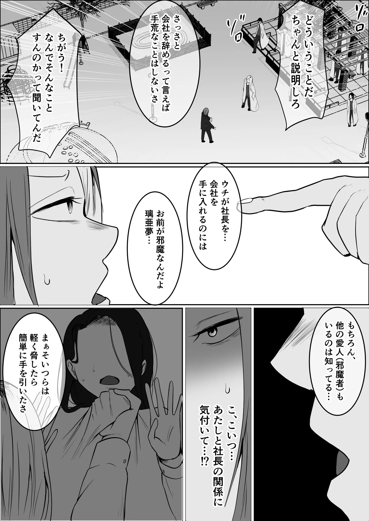 元ヤン事務員の妻3〜伝説のレディース、色欲の果て〜 - page52