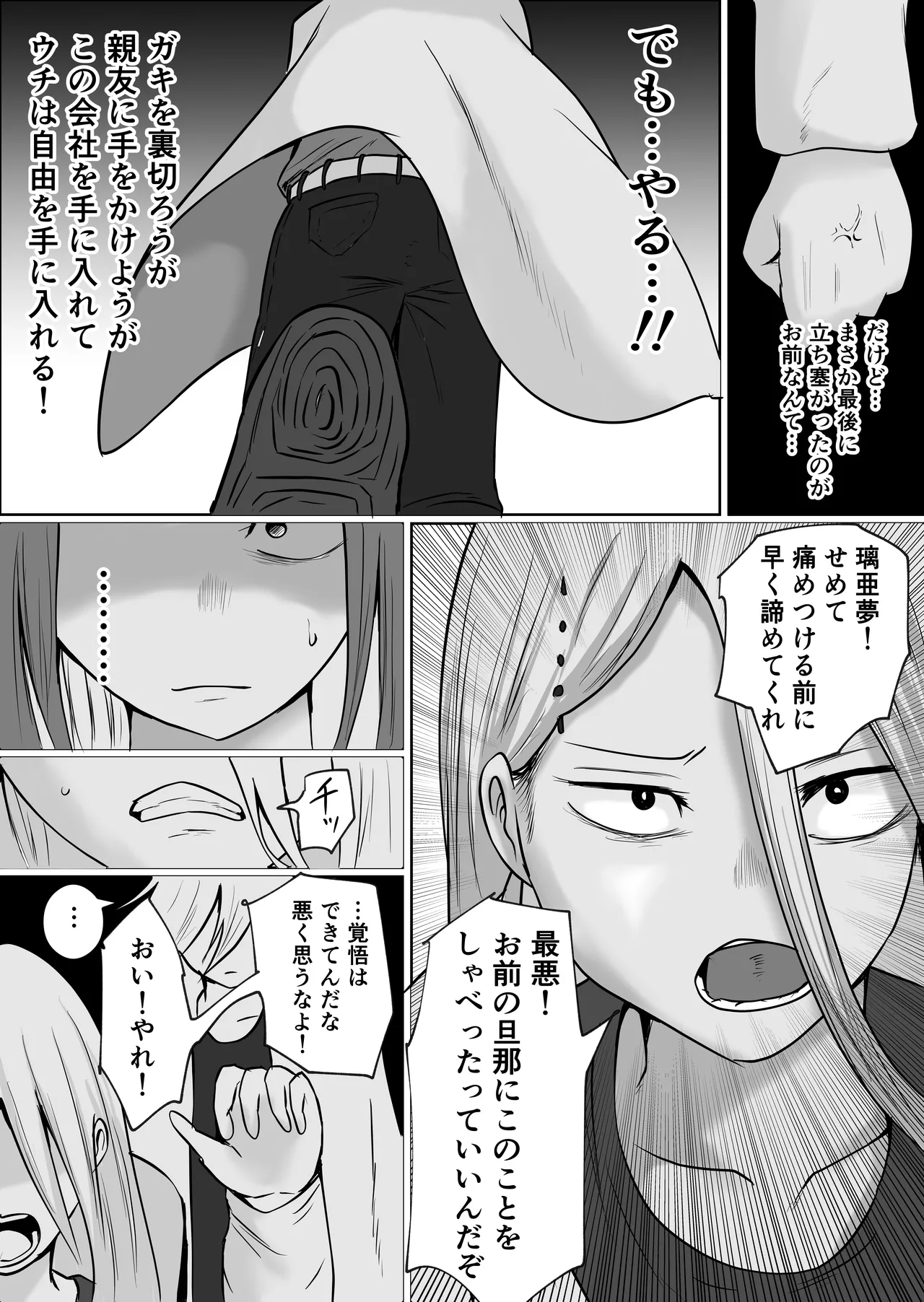 元ヤン事務員の妻3〜伝説のレディース、色欲の果て〜 - page53