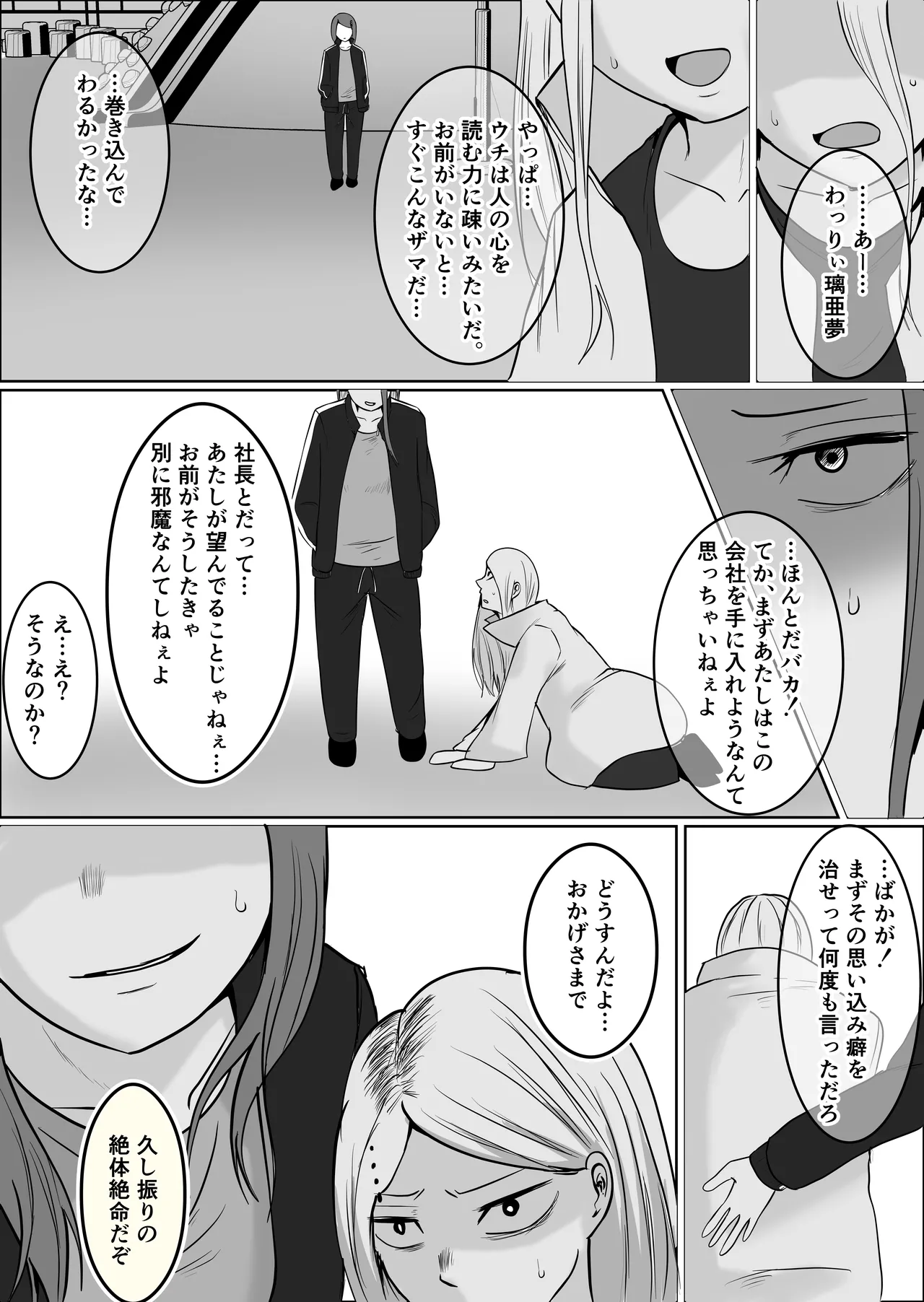 元ヤン事務員の妻3〜伝説のレディース、色欲の果て〜 - page56