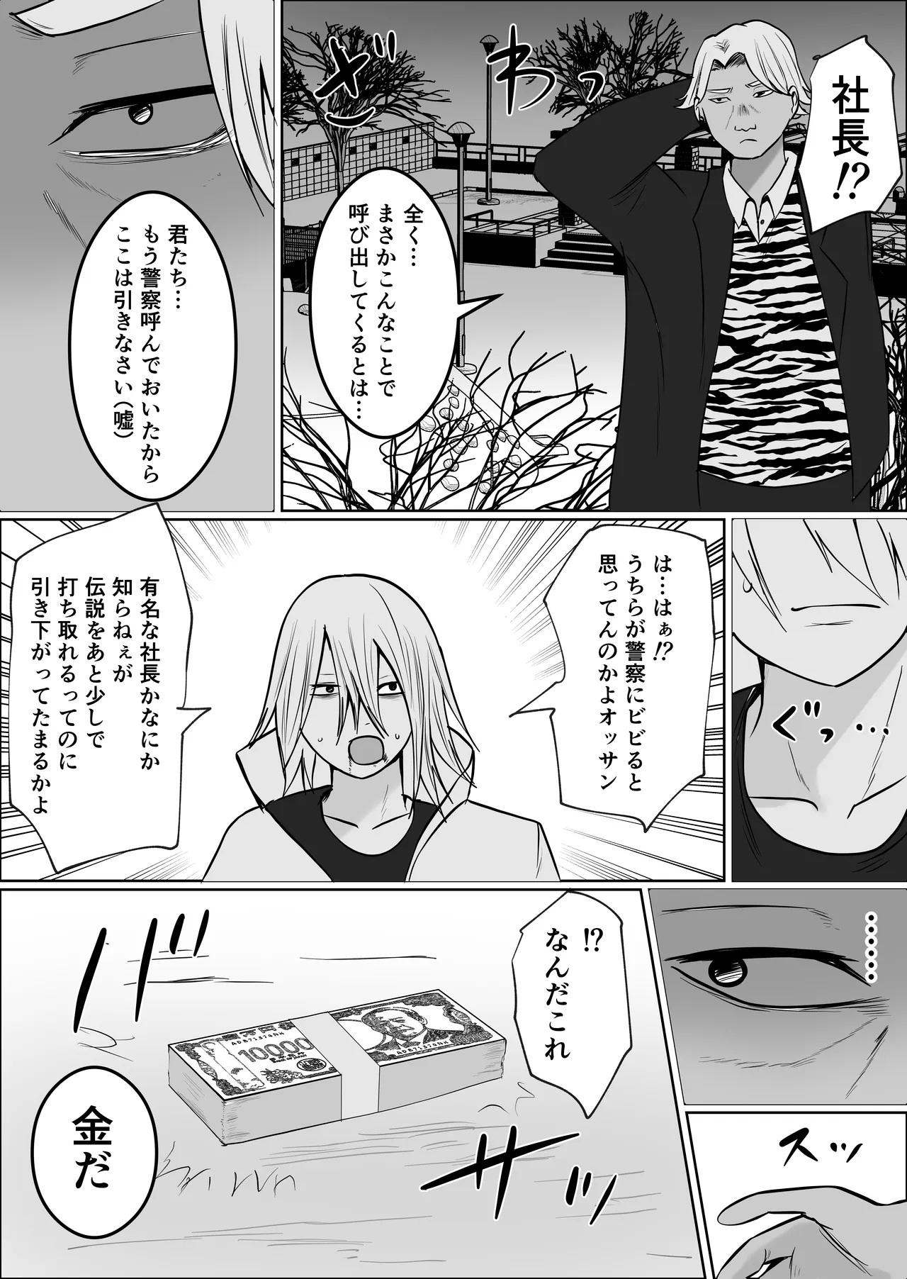 元ヤン事務員の妻3〜伝説のレディース、色欲の果て〜 - page61