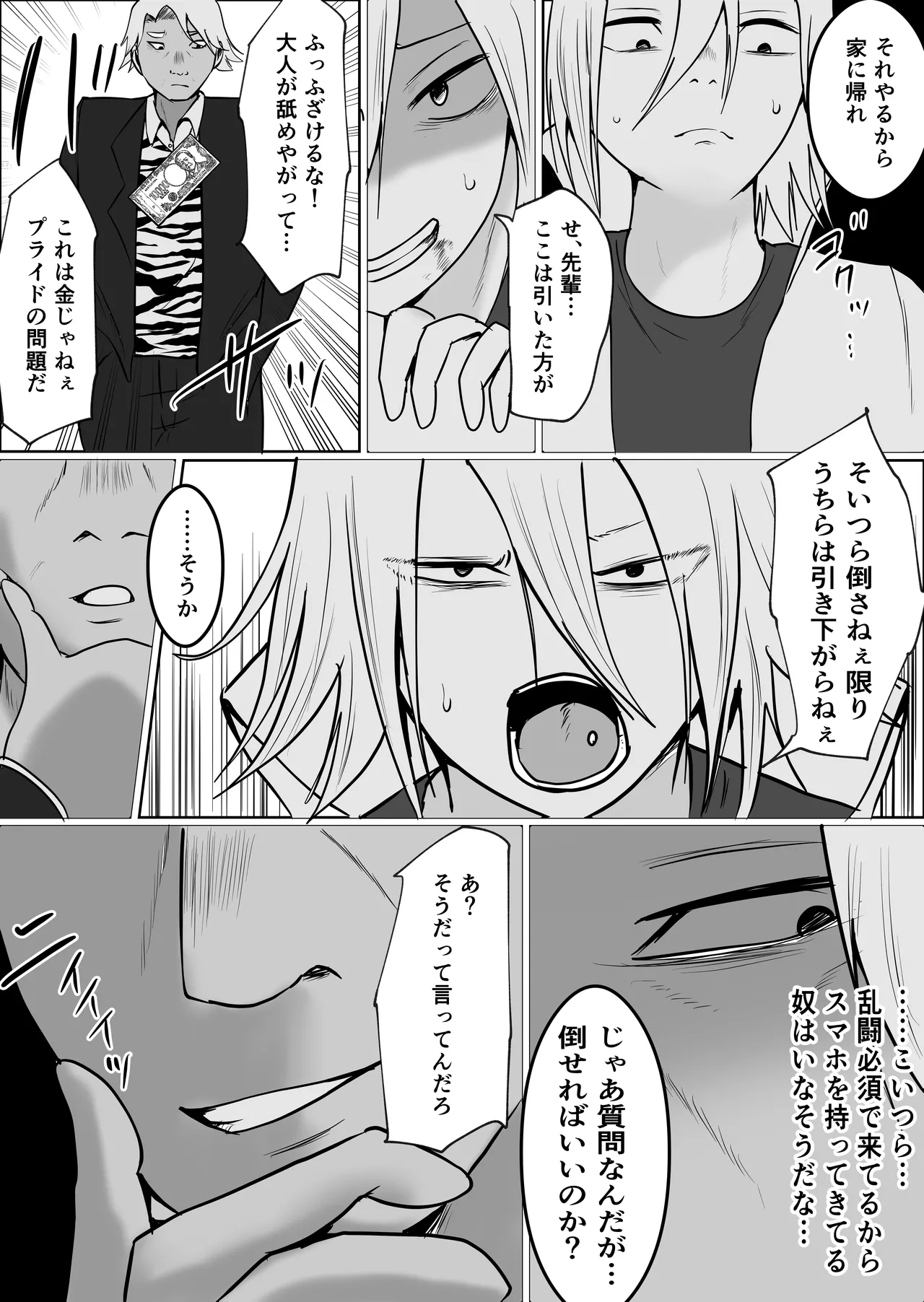 元ヤン事務員の妻3〜伝説のレディース、色欲の果て〜 - page62
