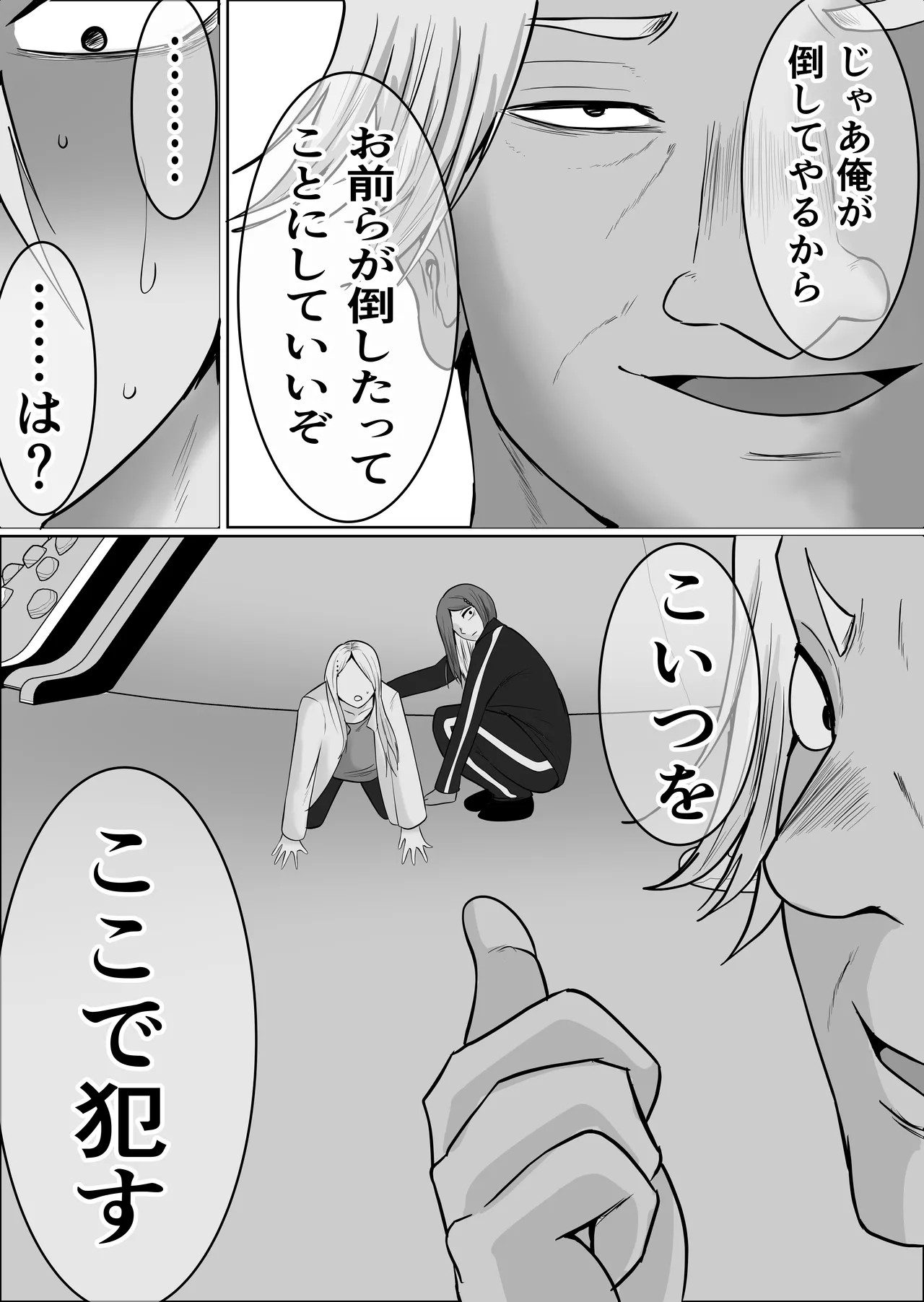 元ヤン事務員の妻3〜伝説のレディース、色欲の果て〜 - page63