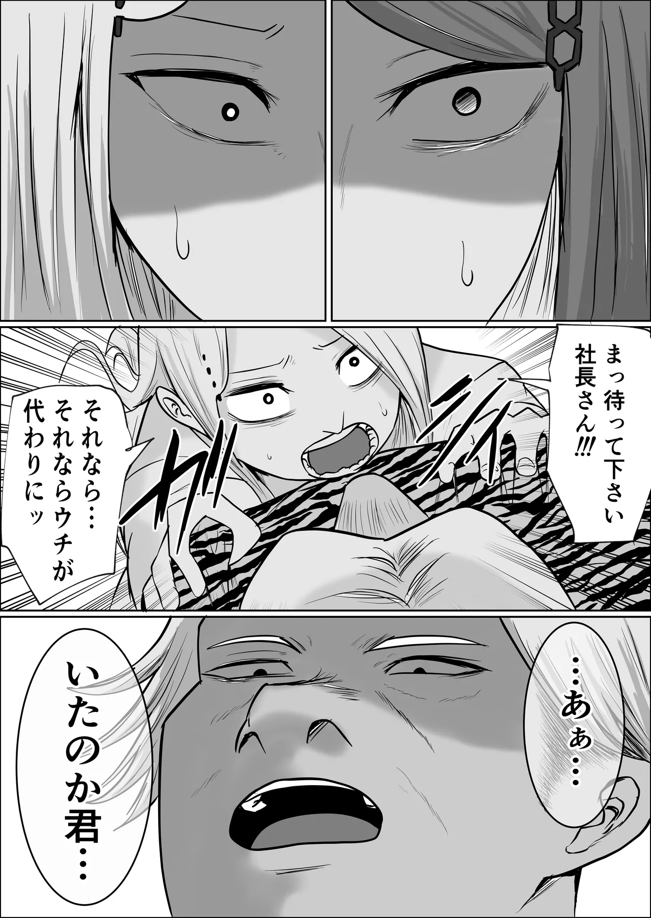 元ヤン事務員の妻3〜伝説のレディース、色欲の果て〜 - page64