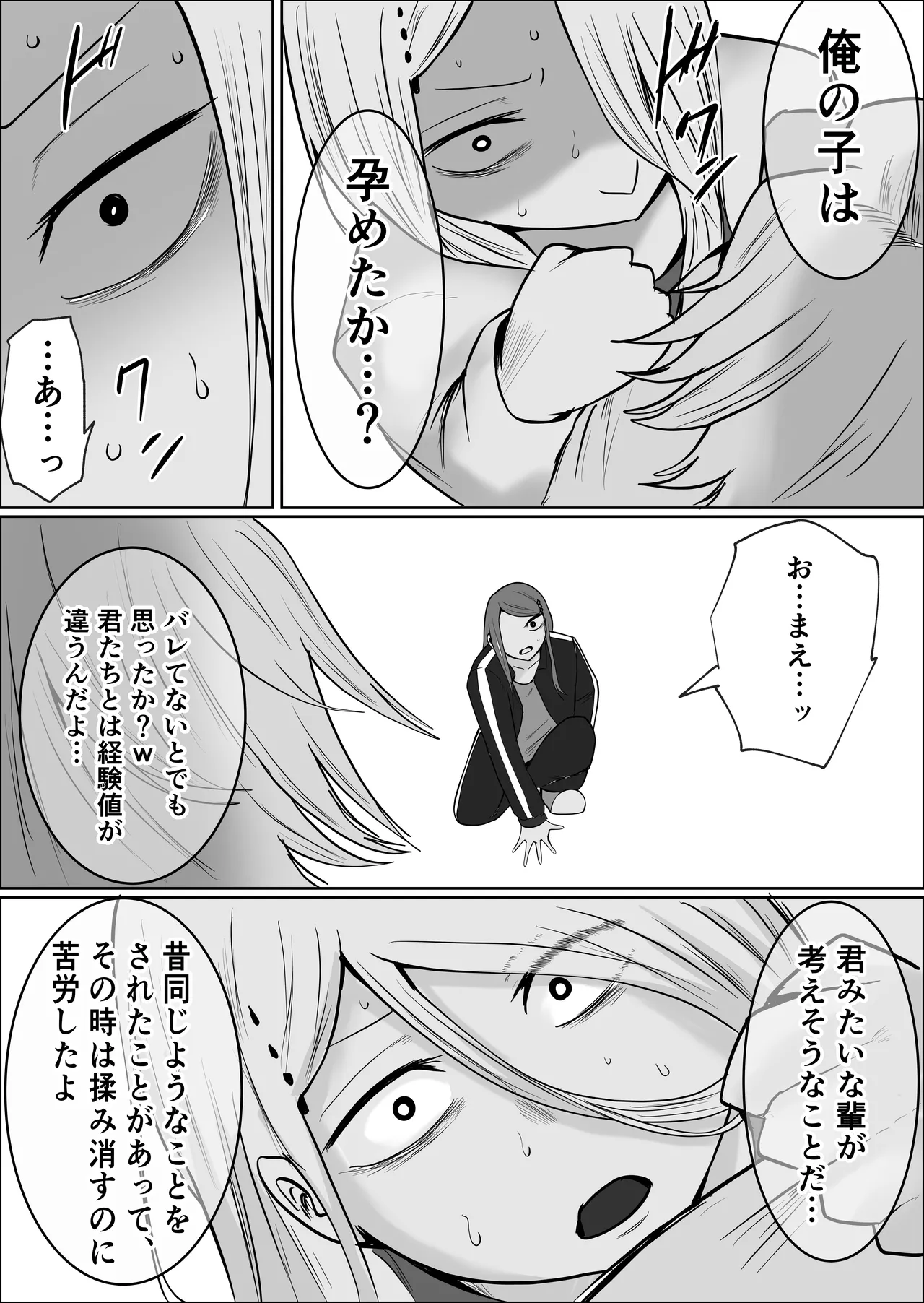 元ヤン事務員の妻3〜伝説のレディース、色欲の果て〜 - page65