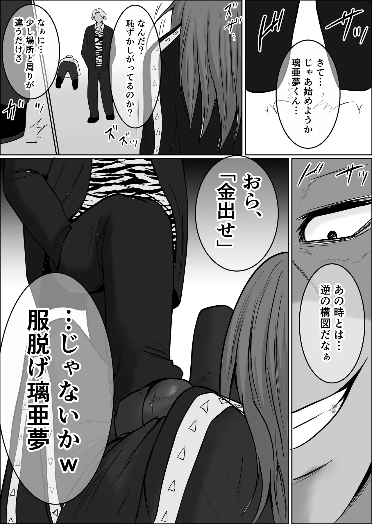 元ヤン事務員の妻3〜伝説のレディース、色欲の果て〜 - page66
