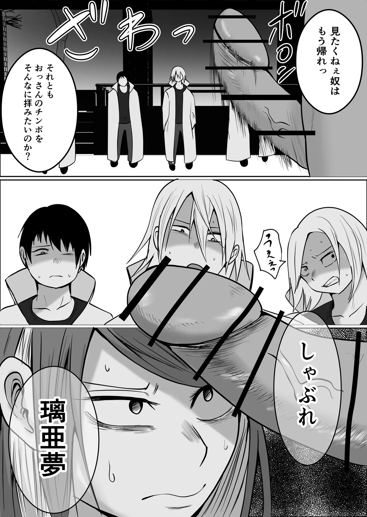 元ヤン事務員の妻3〜伝説のレディース、色欲の果て〜 - page69