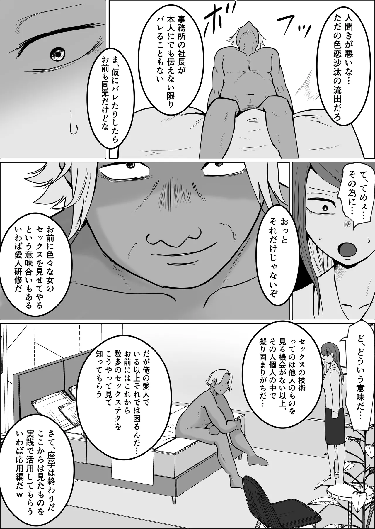 元ヤン事務員の妻3〜伝説のレディース、色欲の果て〜 - page7