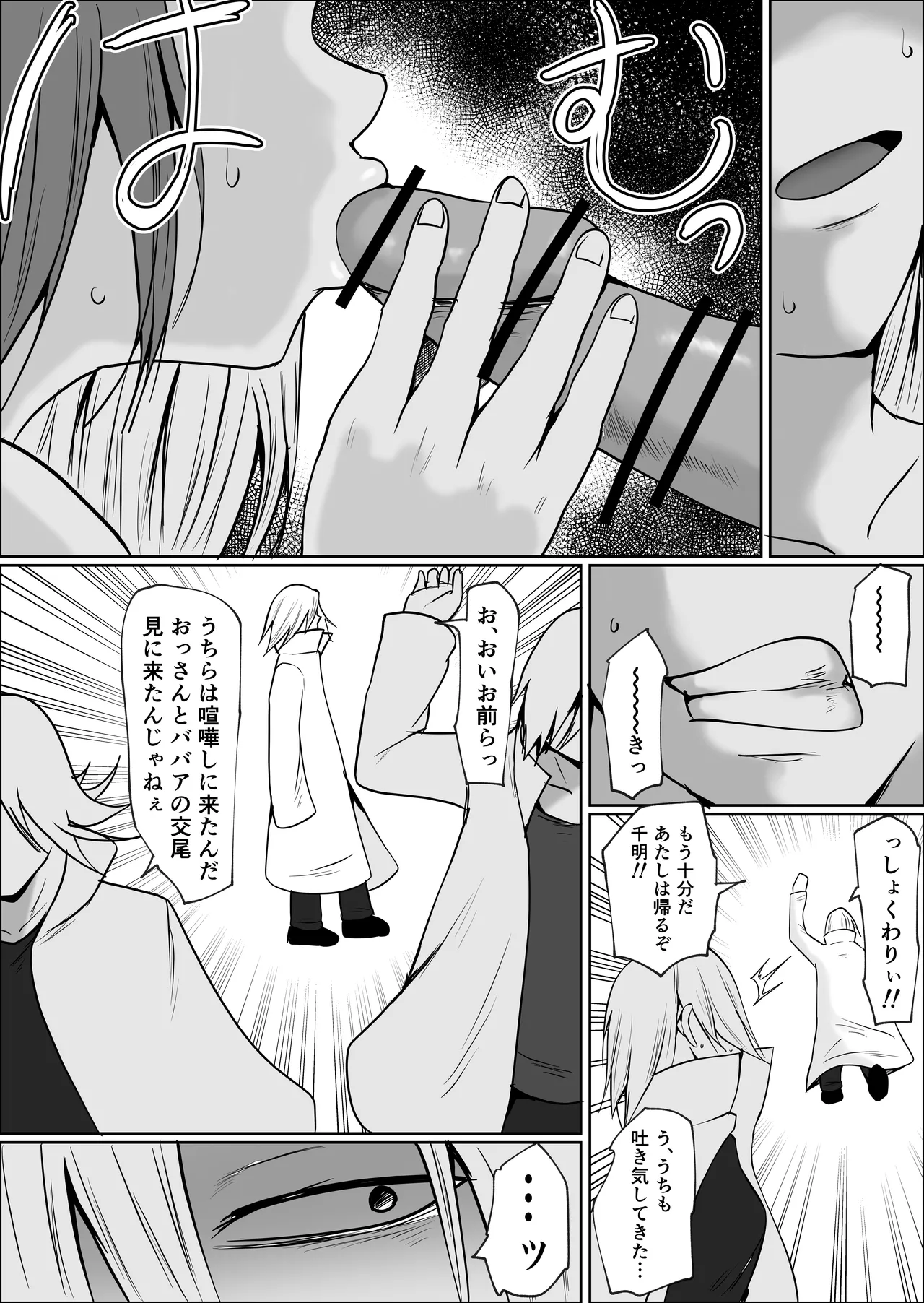 元ヤン事務員の妻3〜伝説のレディース、色欲の果て〜 - page70