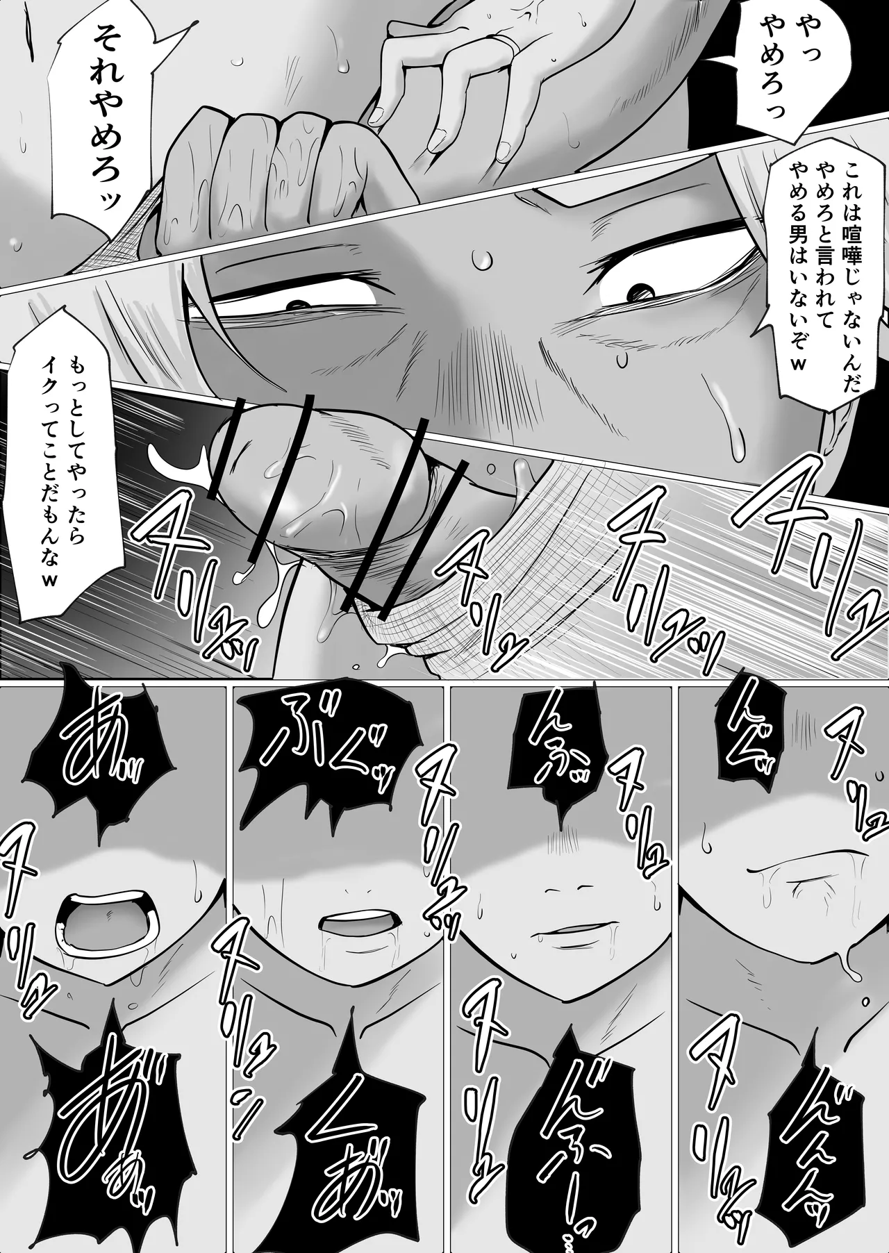 元ヤン事務員の妻3〜伝説のレディース、色欲の果て〜 - page78