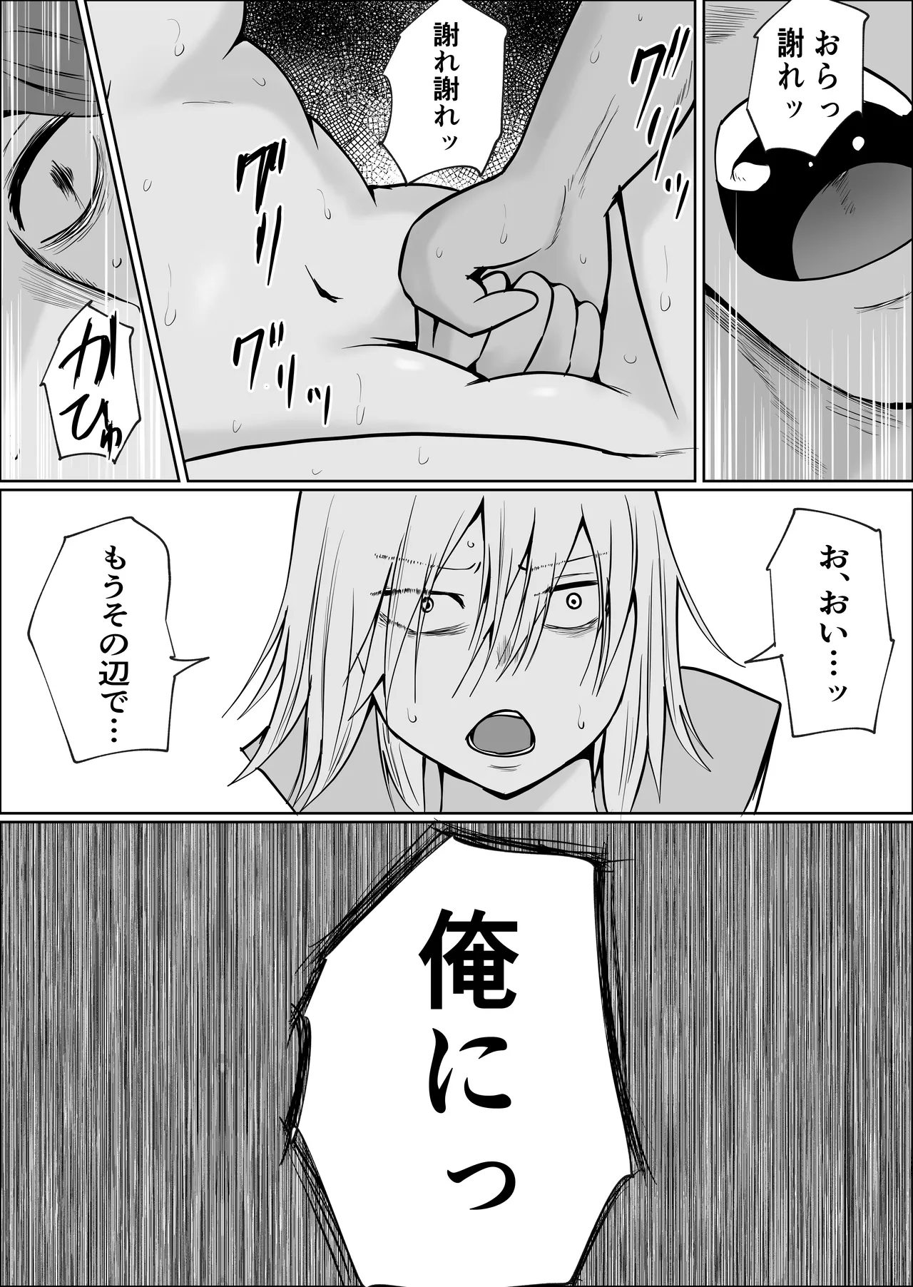 元ヤン事務員の妻3〜伝説のレディース、色欲の果て〜 - page84