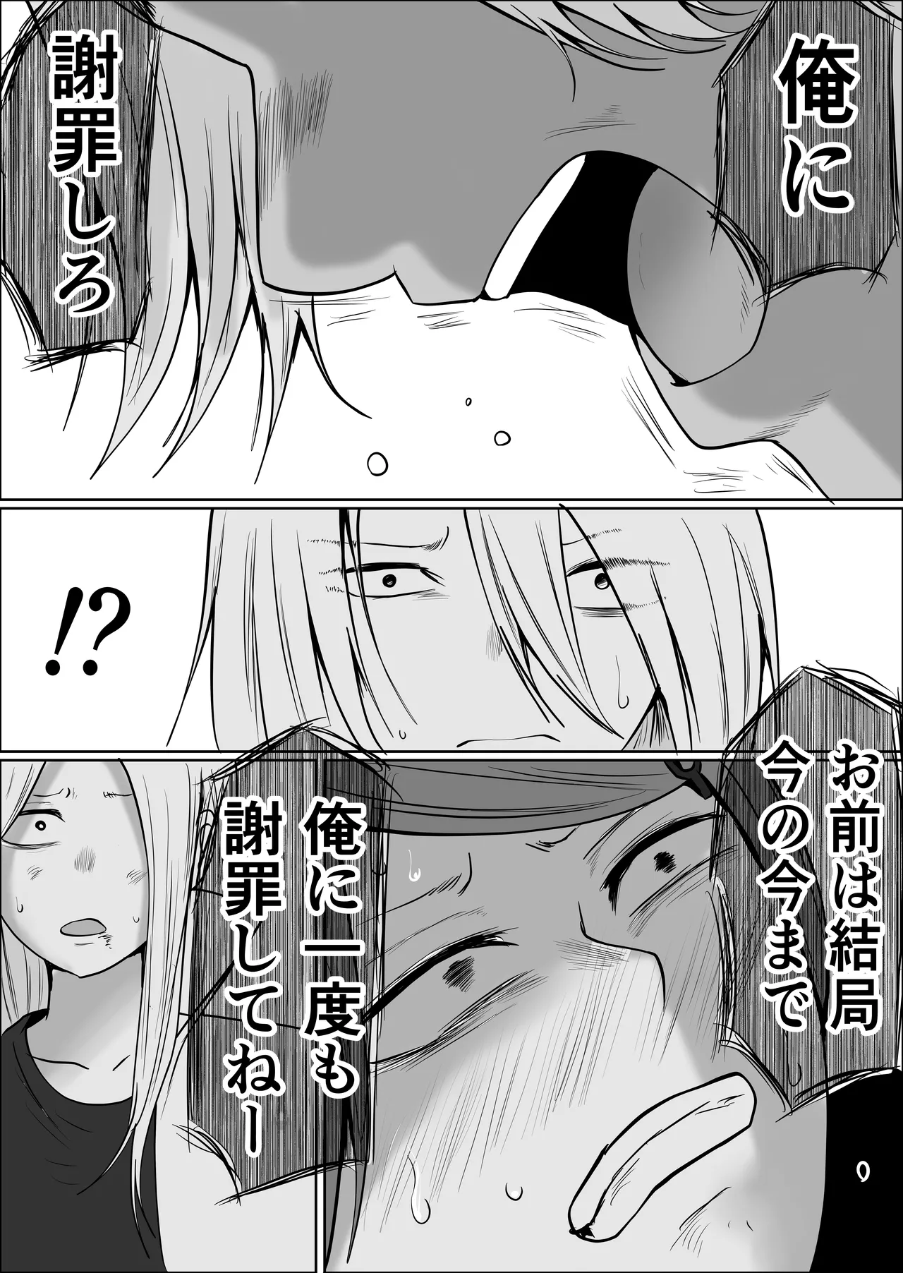 元ヤン事務員の妻3〜伝説のレディース、色欲の果て〜 - page85