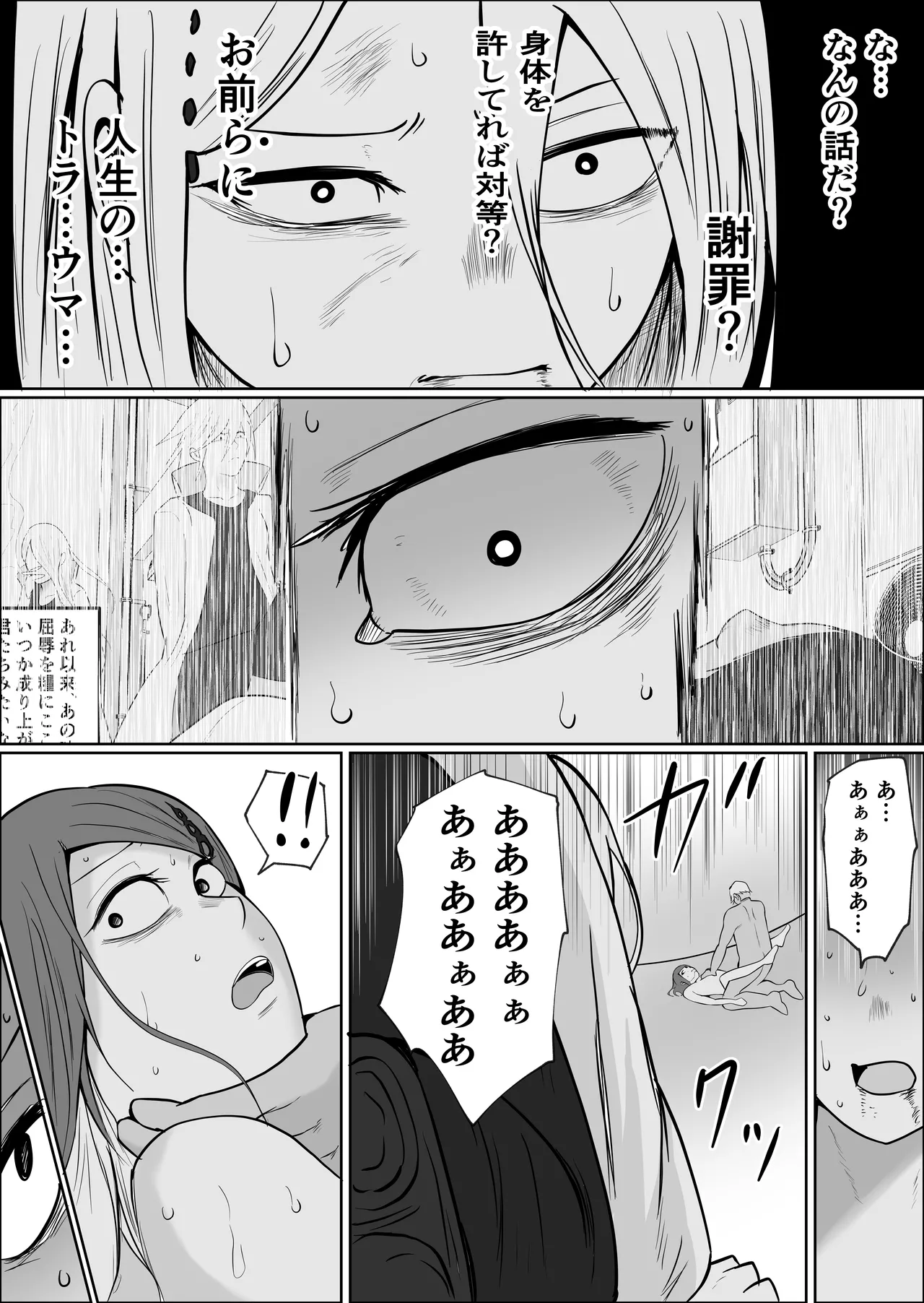 元ヤン事務員の妻3〜伝説のレディース、色欲の果て〜 - page87