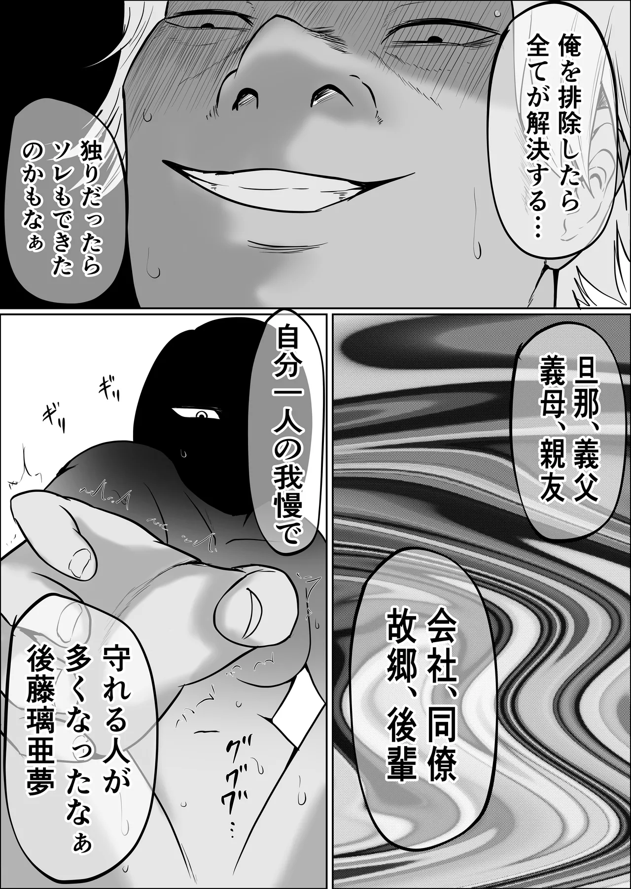 元ヤン事務員の妻3〜伝説のレディース、色欲の果て〜 - page89