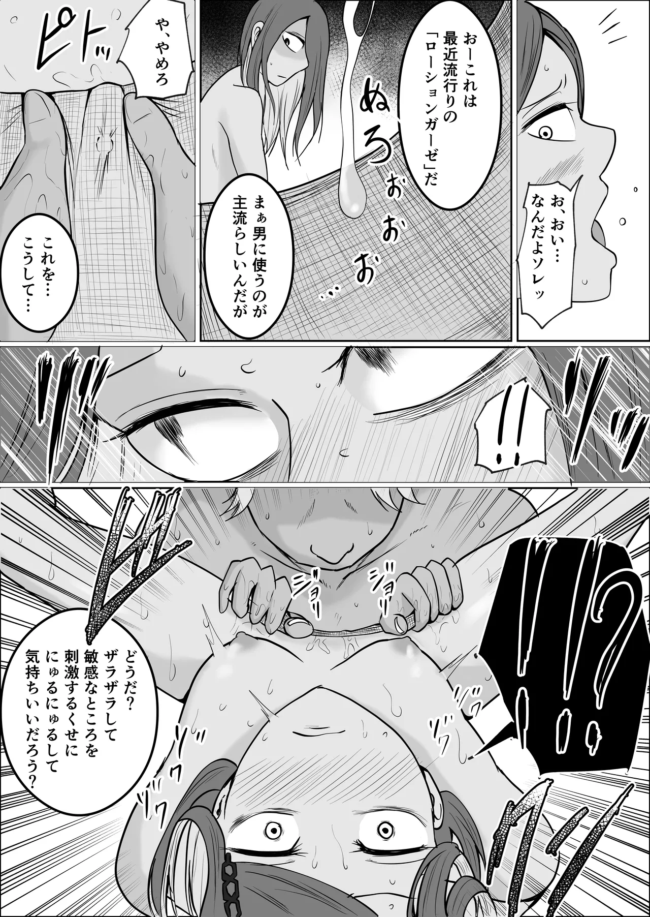 元ヤン事務員の妻3〜伝説のレディース、色欲の果て〜 - page9