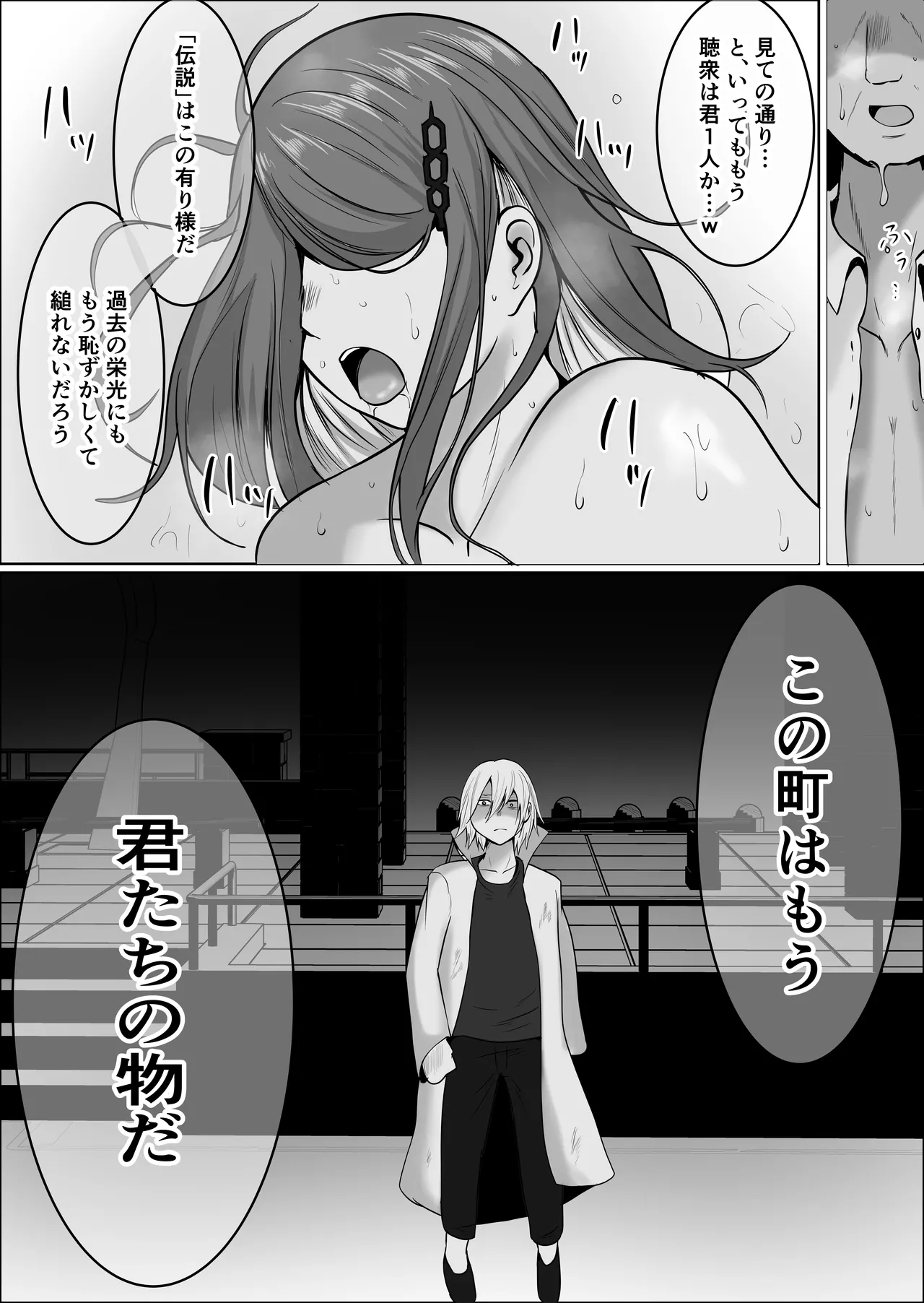 元ヤン事務員の妻3〜伝説のレディース、色欲の果て〜 - page91