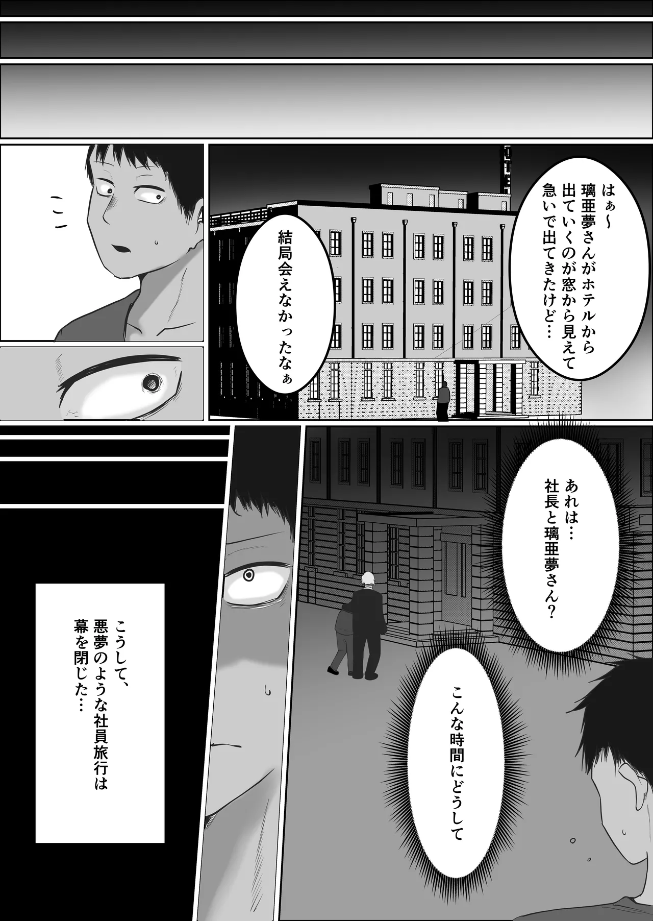 元ヤン事務員の妻3〜伝説のレディース、色欲の果て〜 - page93