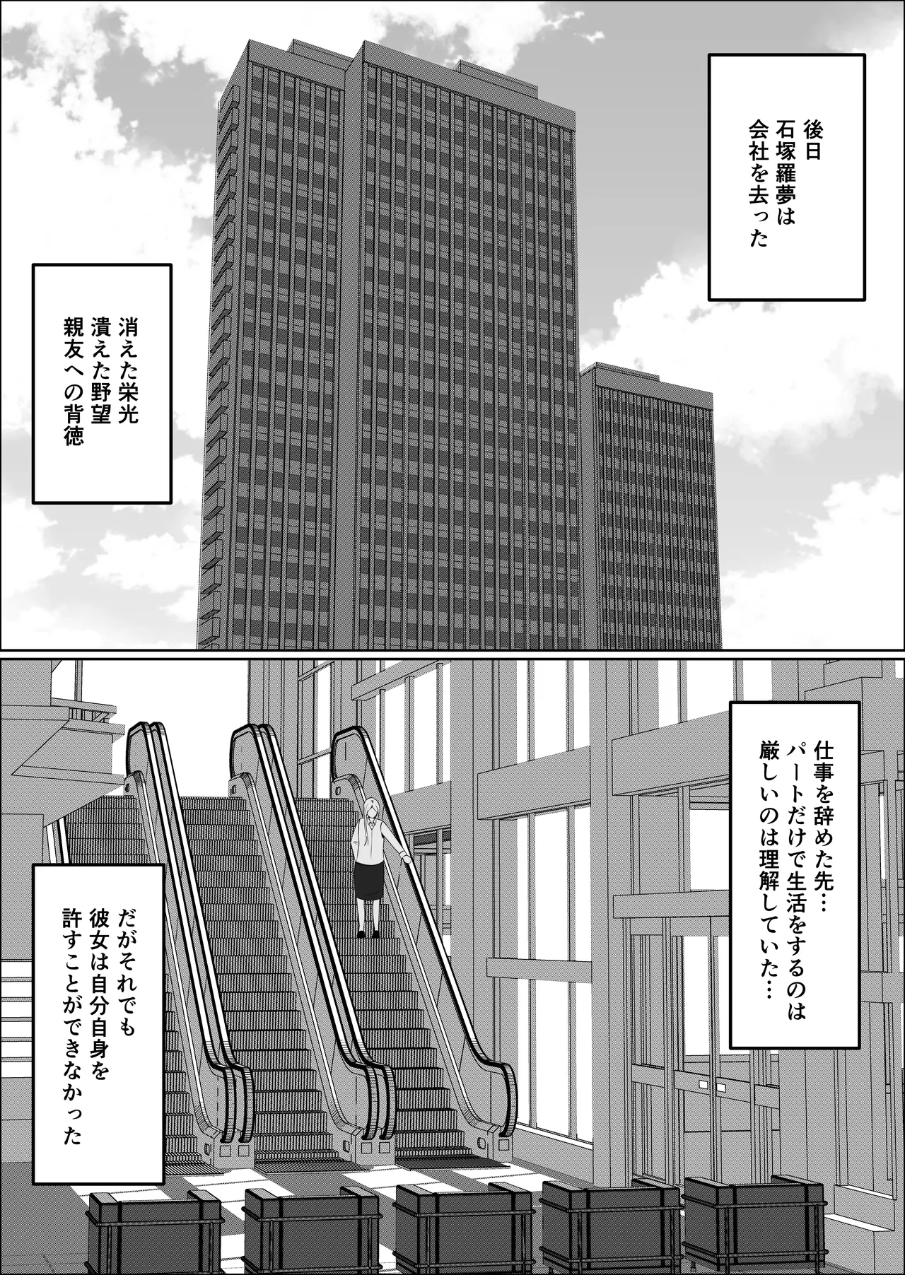 元ヤン事務員の妻3〜伝説のレディース、色欲の果て〜 - page94