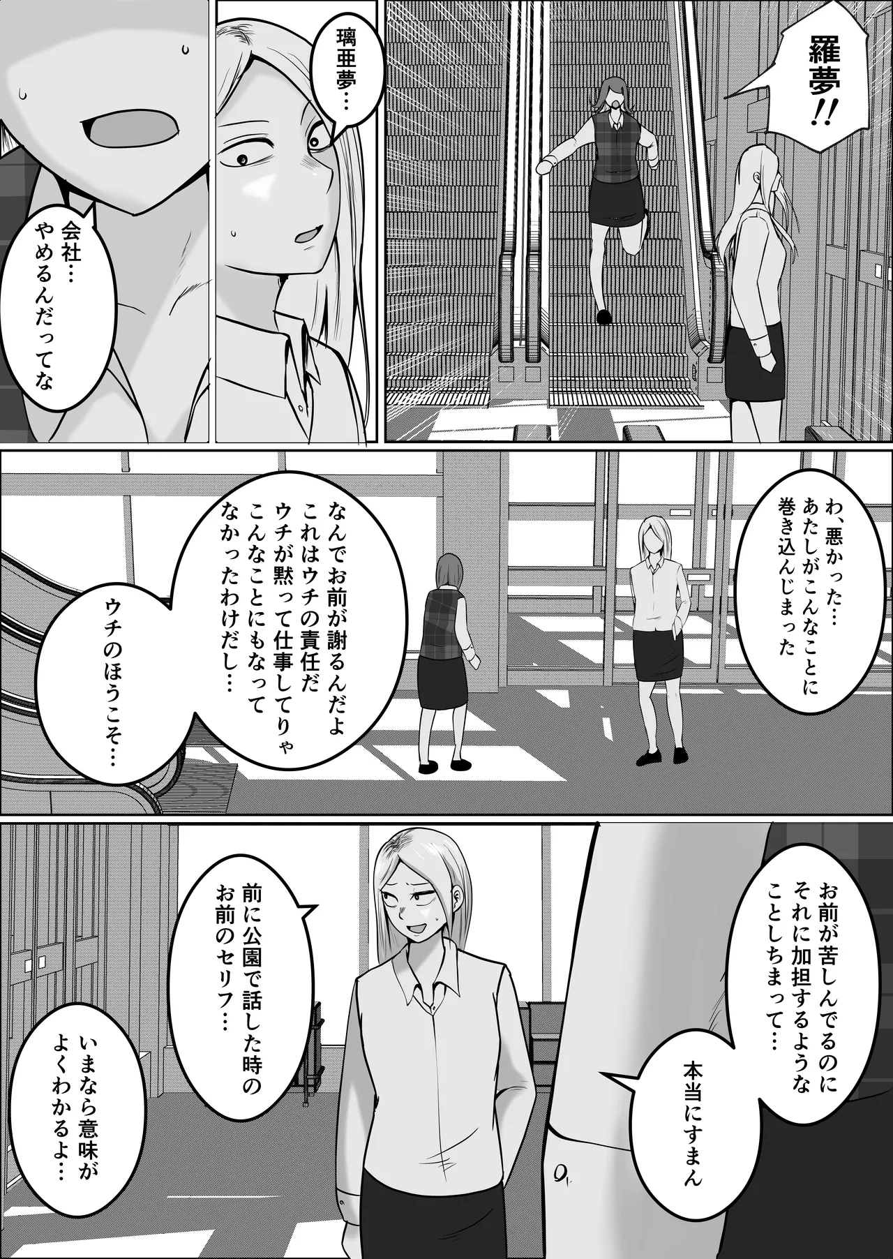 元ヤン事務員の妻3〜伝説のレディース、色欲の果て〜 - page95