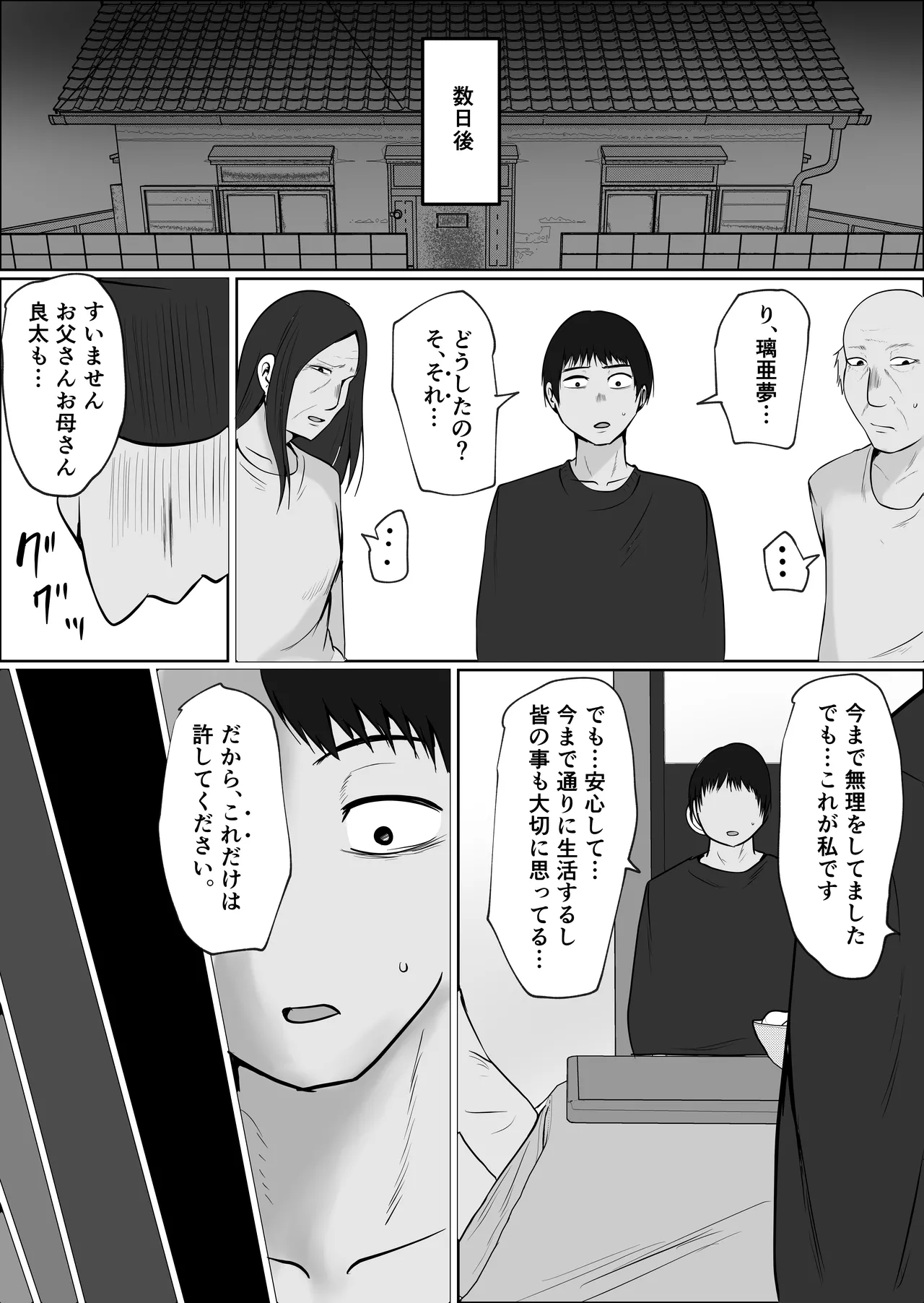 元ヤン事務員の妻3〜伝説のレディース、色欲の果て〜 - page98
