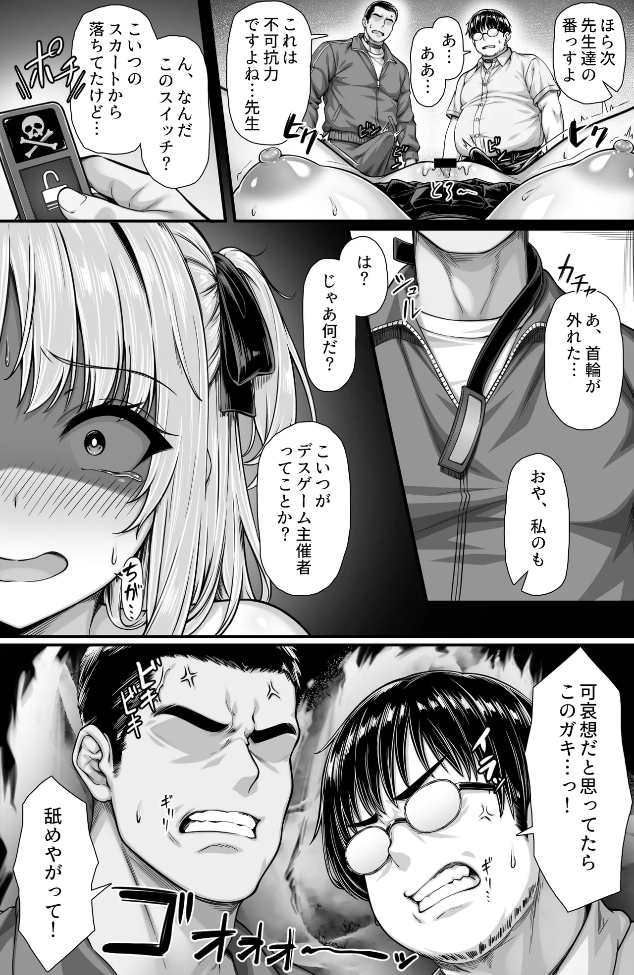 デスゲーム部屋がセックスをしないと出られない部屋になったので集めた男達にゲームマスターJKが犯●れまくる話 - page10