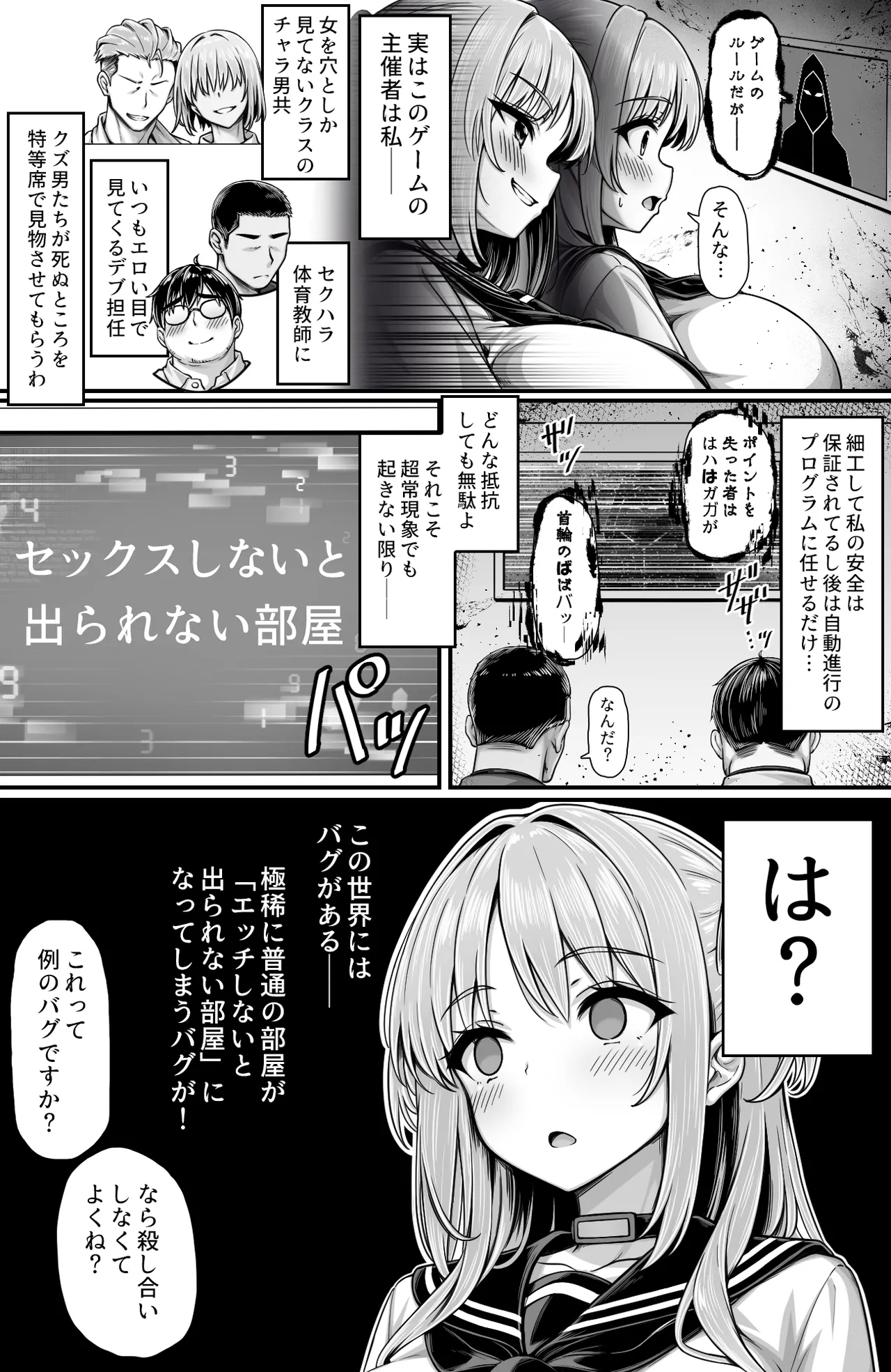 デスゲーム部屋がセックスをしないと出られない部屋になったので集めた男達にゲームマスターJKが犯●れまくる話 - page4