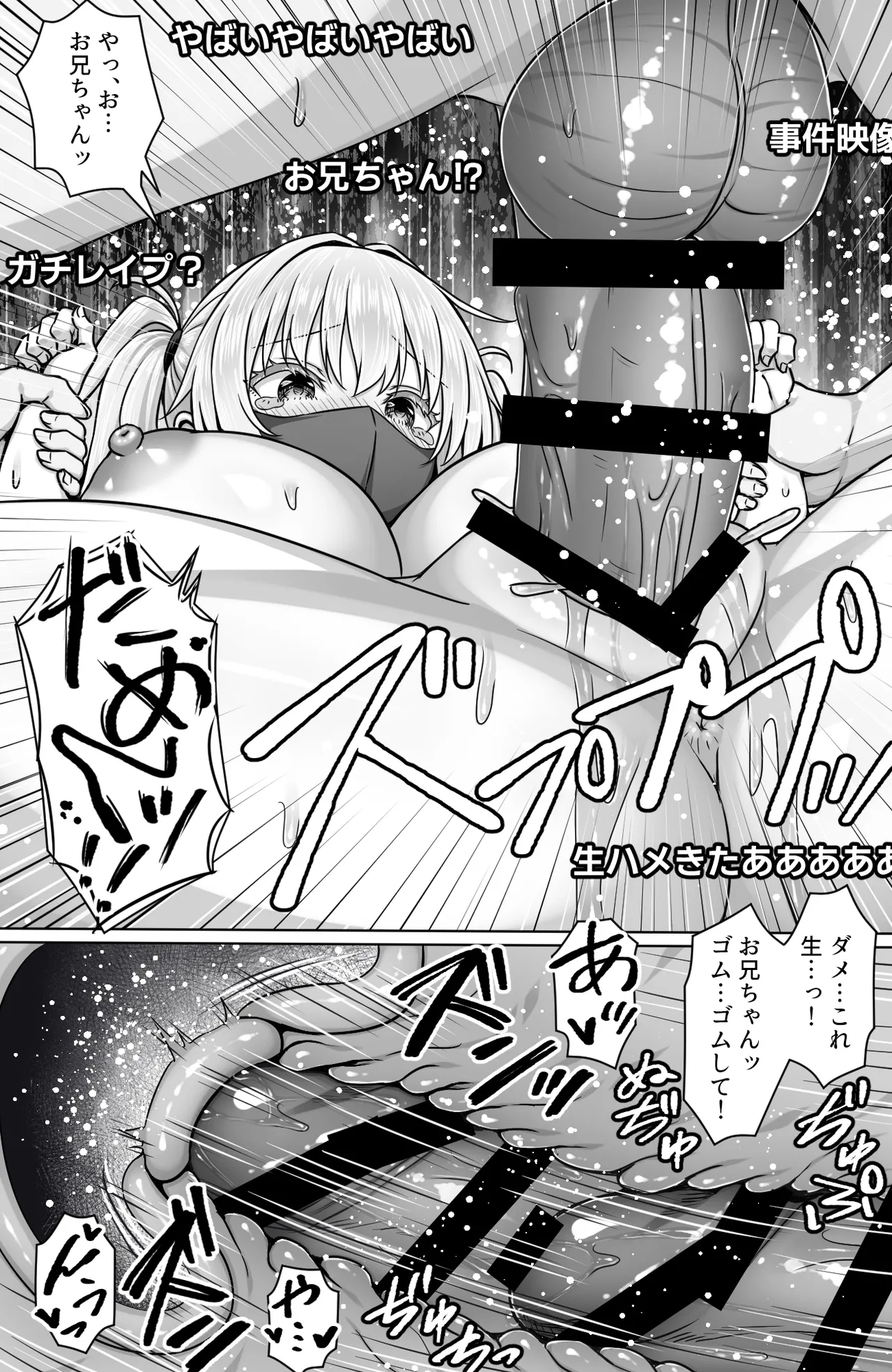 竿役募集してる推しの爆乳エロ配信者が妹になりました - page16