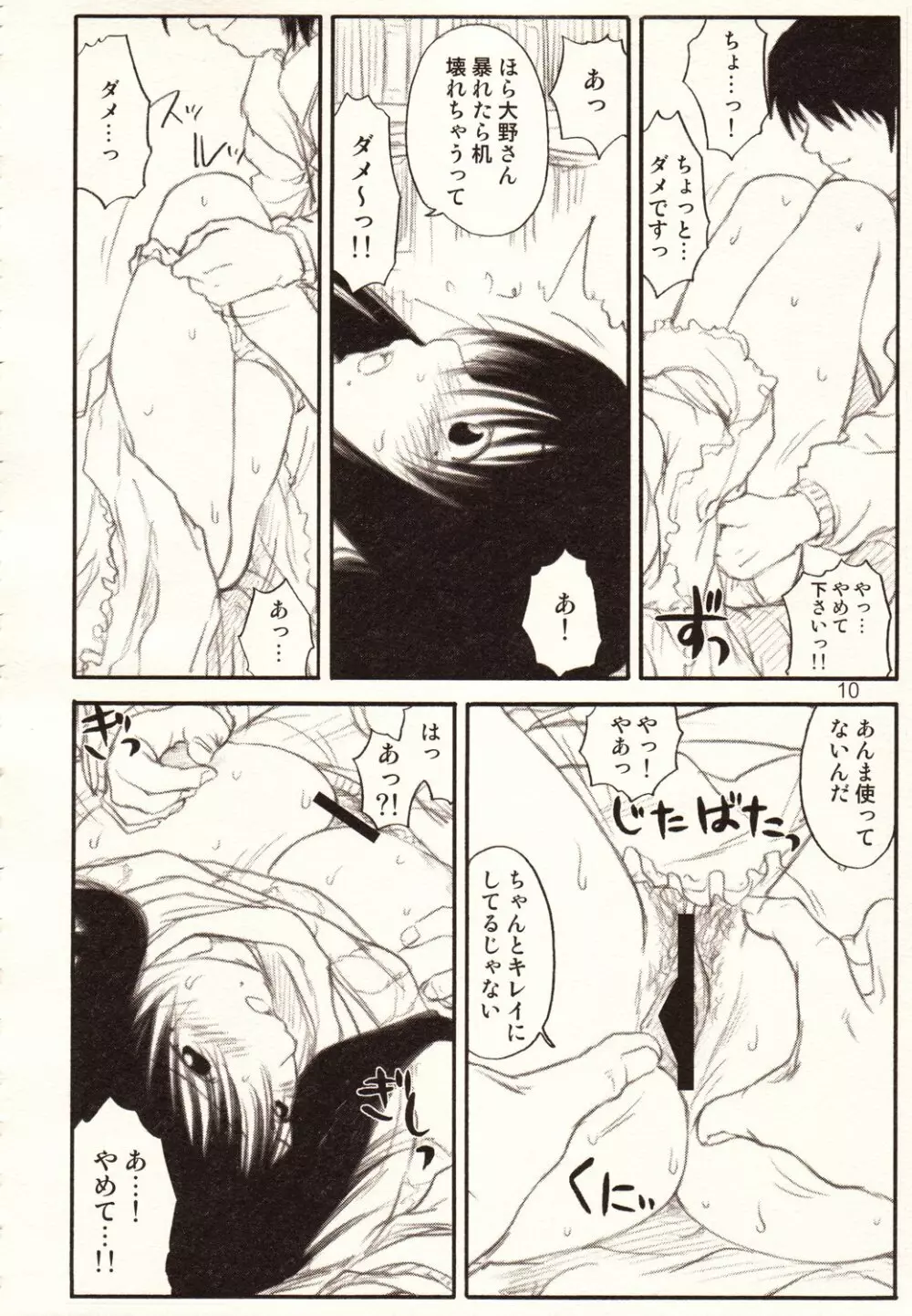 ADULTONLY+ - page10