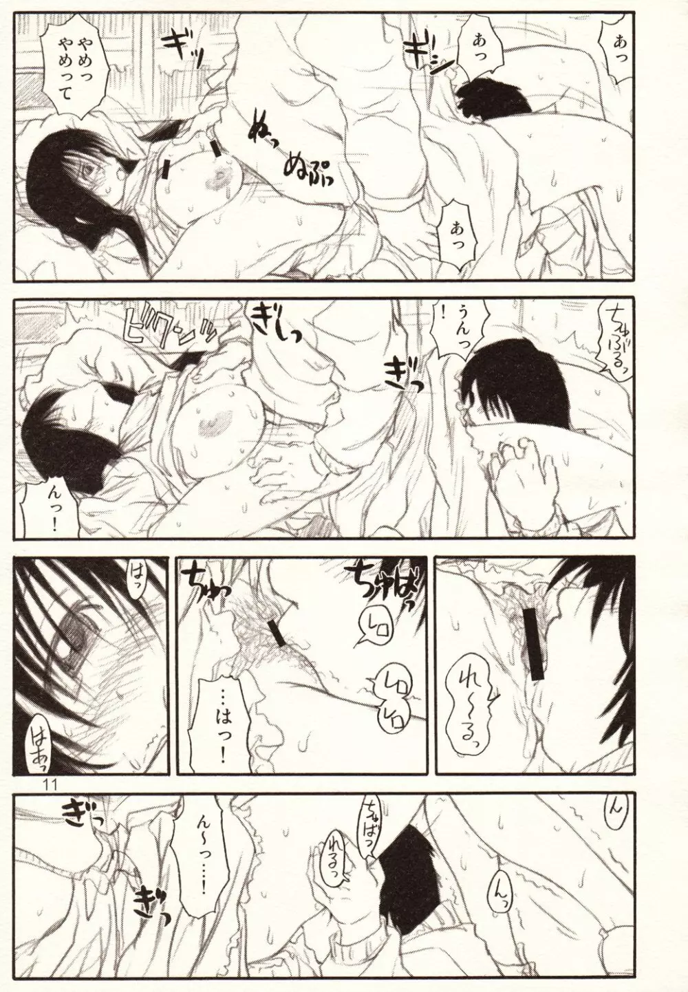 ADULTONLY+ - page11