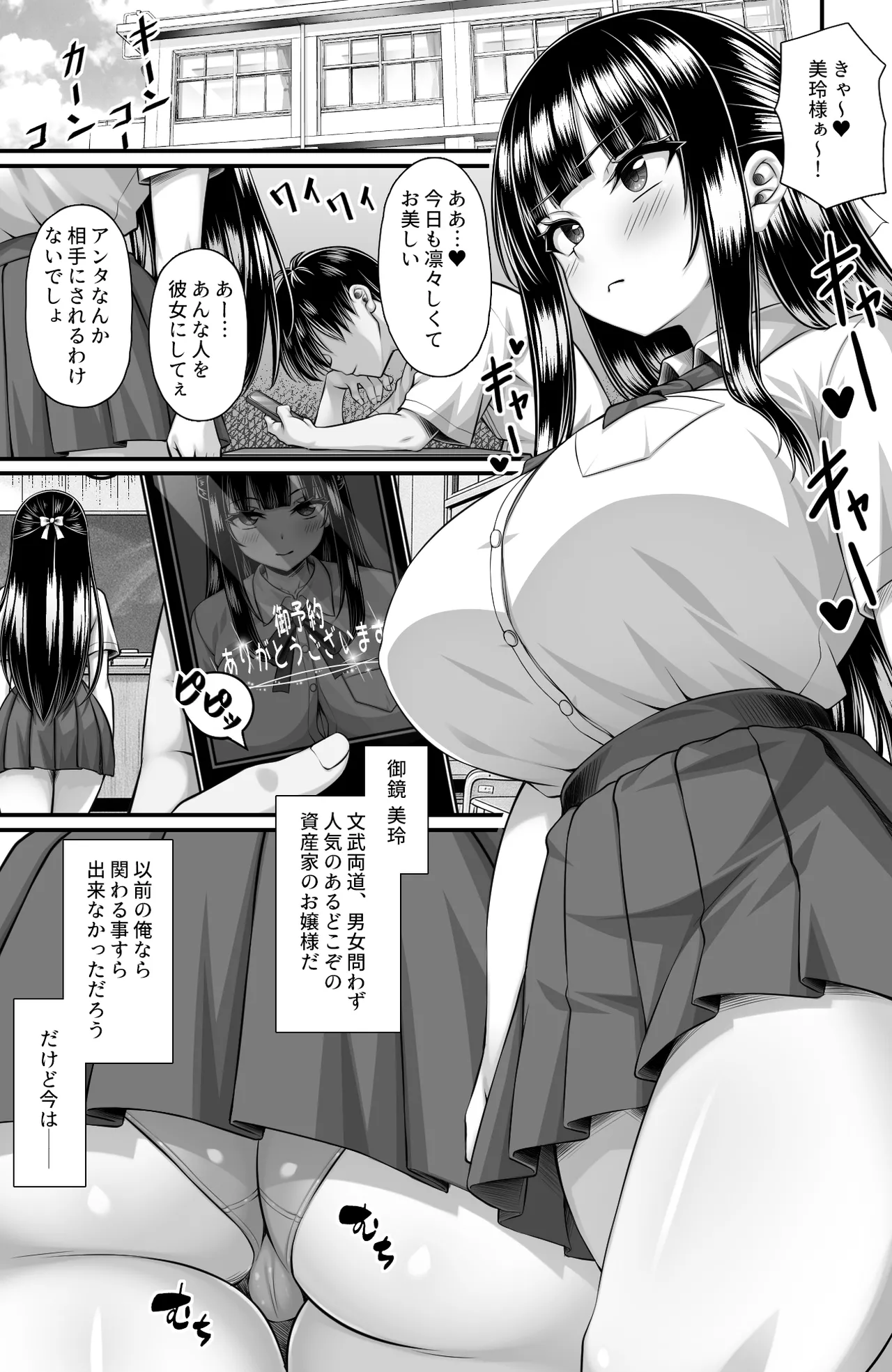 クラスメイトを風俗嬢として呼べる不思議なアプリUpdate4.0 -学園中の憧れのお嬢様の下品な身体を俺だけが知っている- - page3