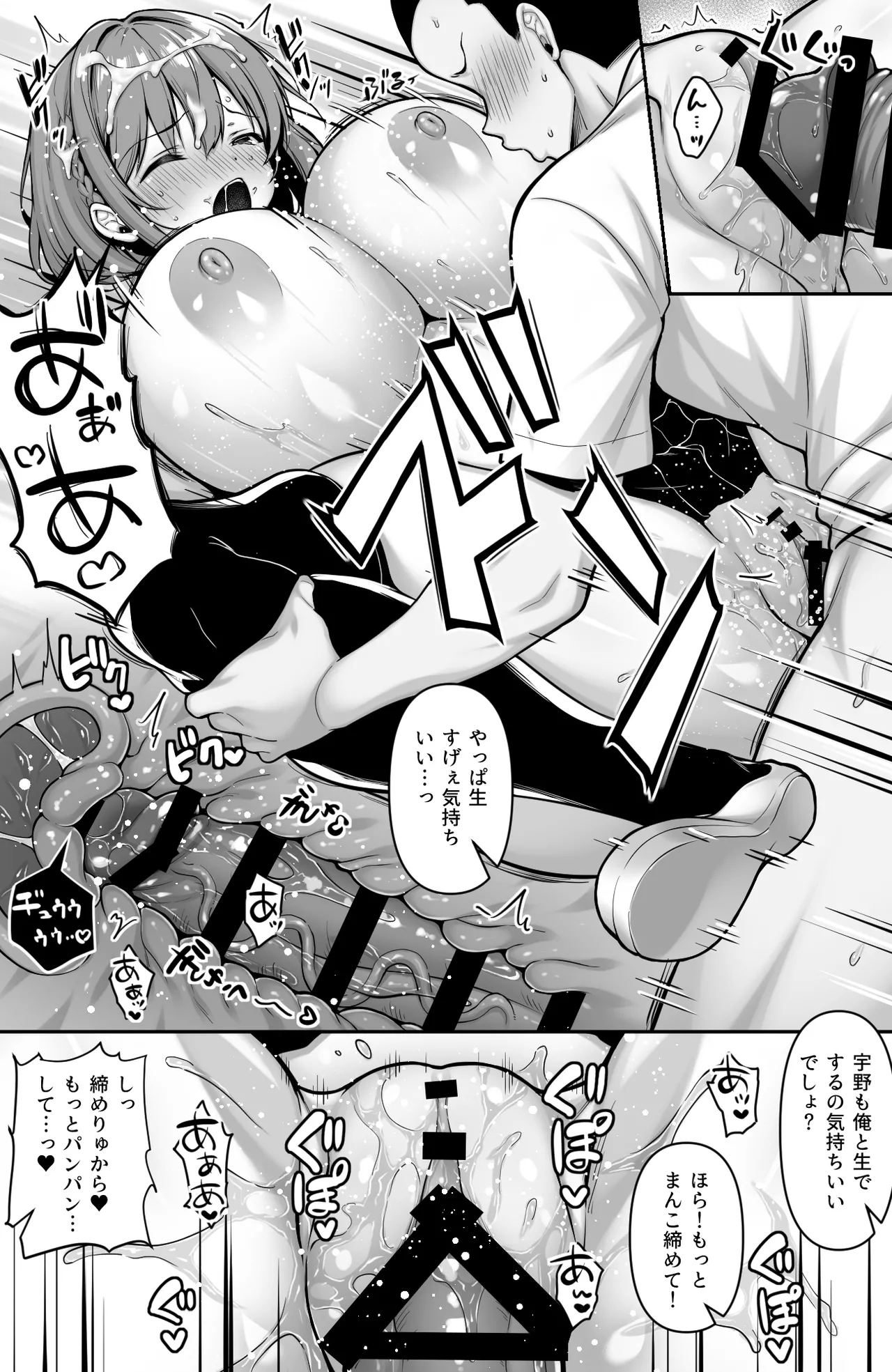爆乳美少女ばかりを集めた学校の性処理お掃除当番 - page10