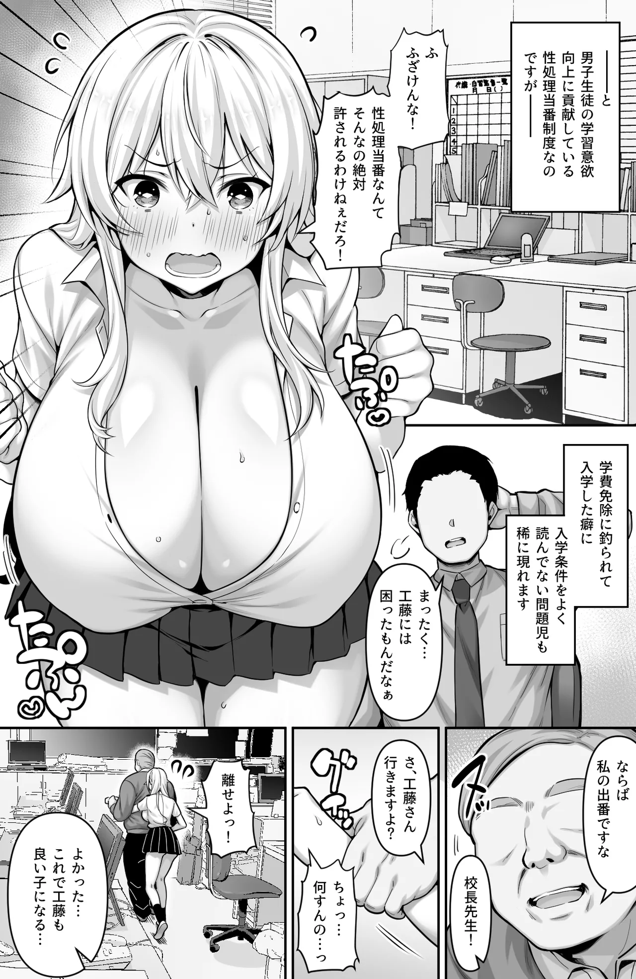 爆乳美少女ばかりを集めた学校の性処理お掃除当番 - page13