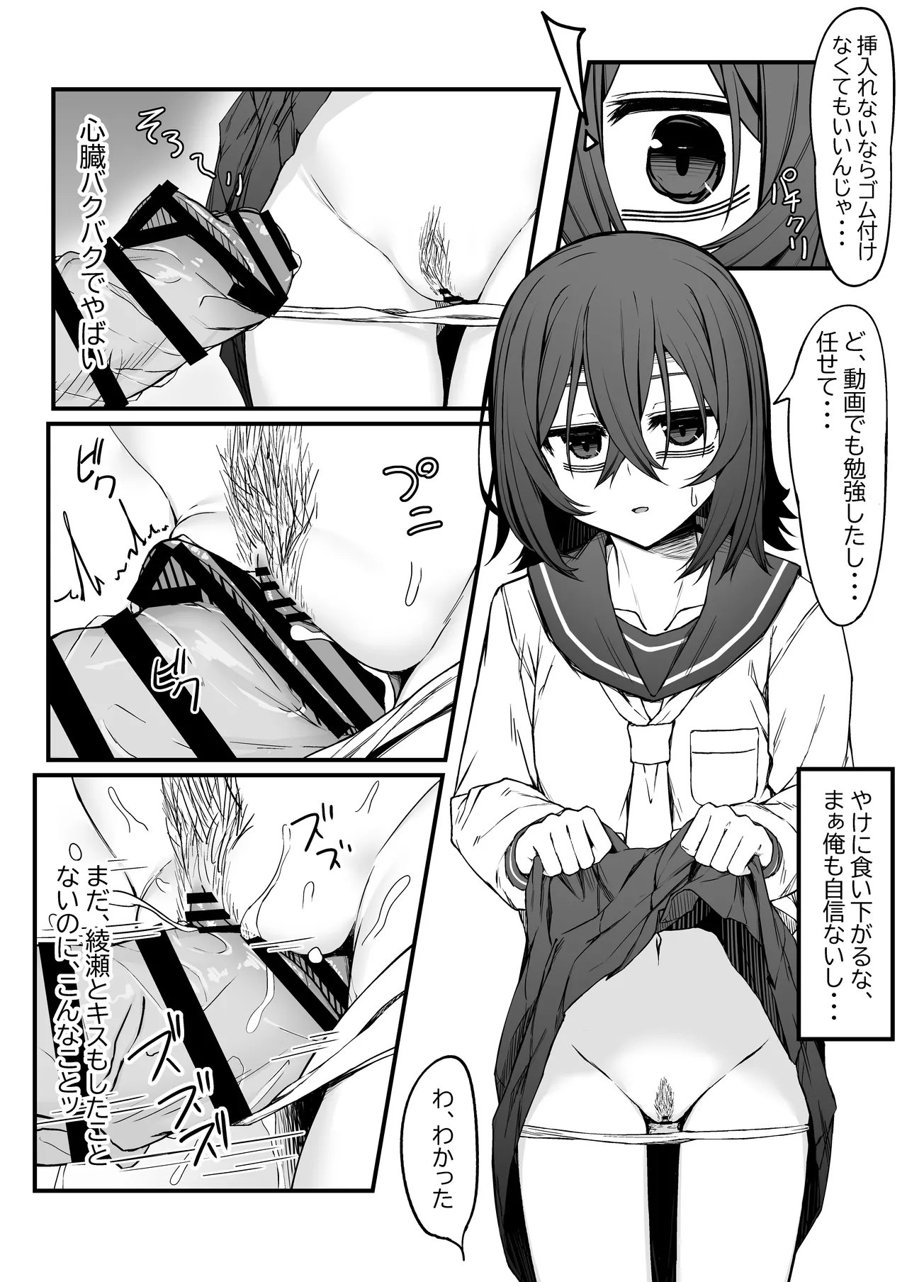 ぼっちオタクの交尾は性欲つよつよで。 - page11